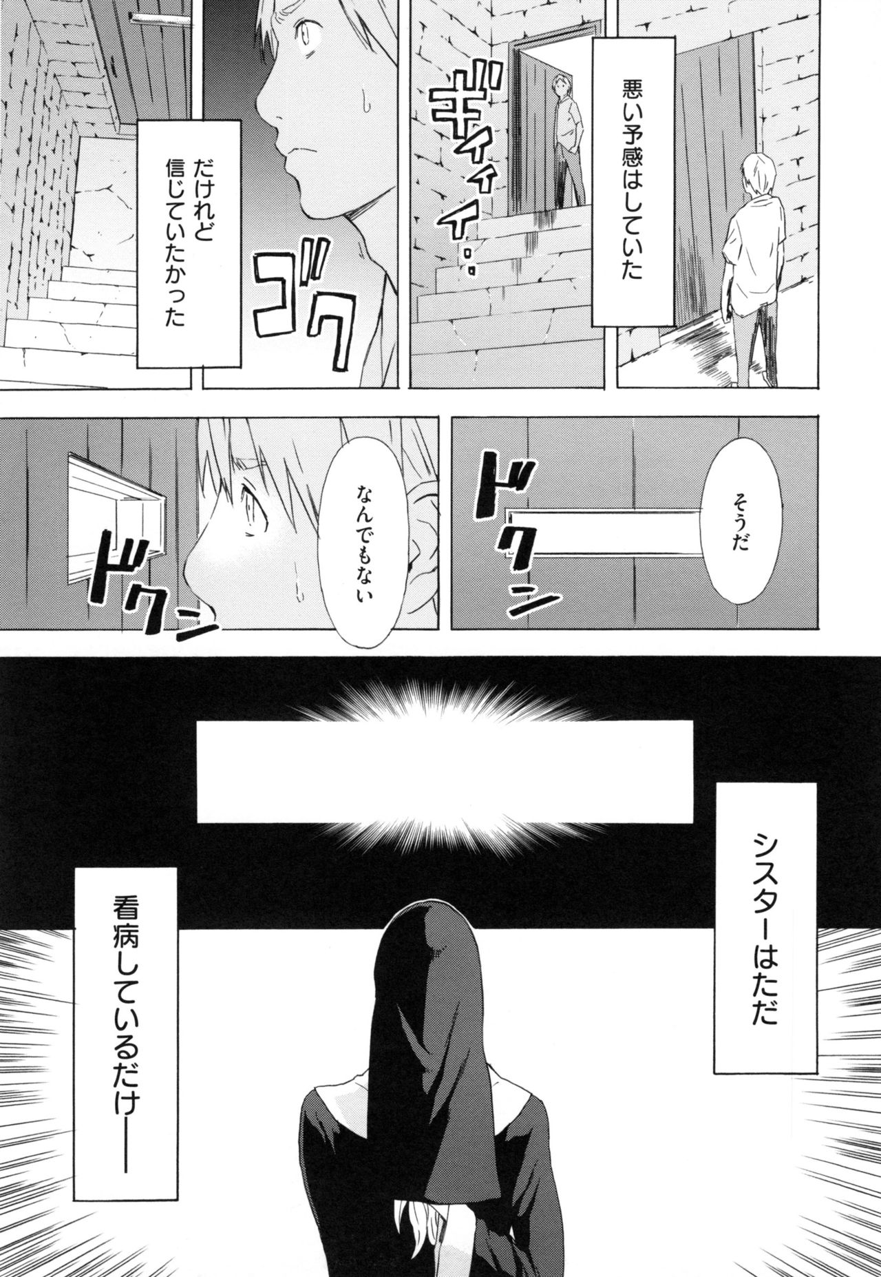 【エロ漫画】【エロ漫画】男たちにご奉仕しちゃう巨乳の淫乱シスター…フェラや騎乗位で生ハメ中出しセックスで絶頂イキしちゃうド変態【天野雨乃：シスターフレンダの懺悔】