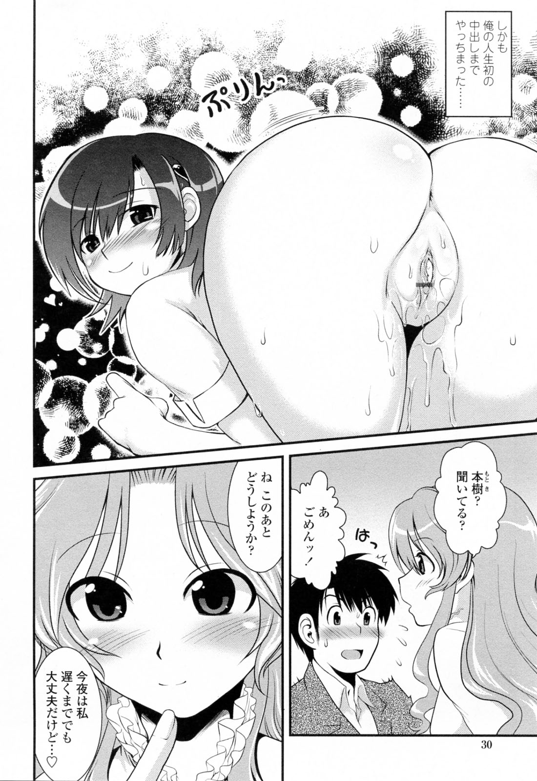 【エロ漫画】【エロ漫画】久しぶりに彼氏とデートをしてラブホテルへ来た巨乳教師彼女…彼氏に胸を揉まれ手マンされ彼氏にフェラしてほしいと頼まれご奉仕プレイでいちゃラブセックスしちゃう。【URAN：誘惑はあかね色】