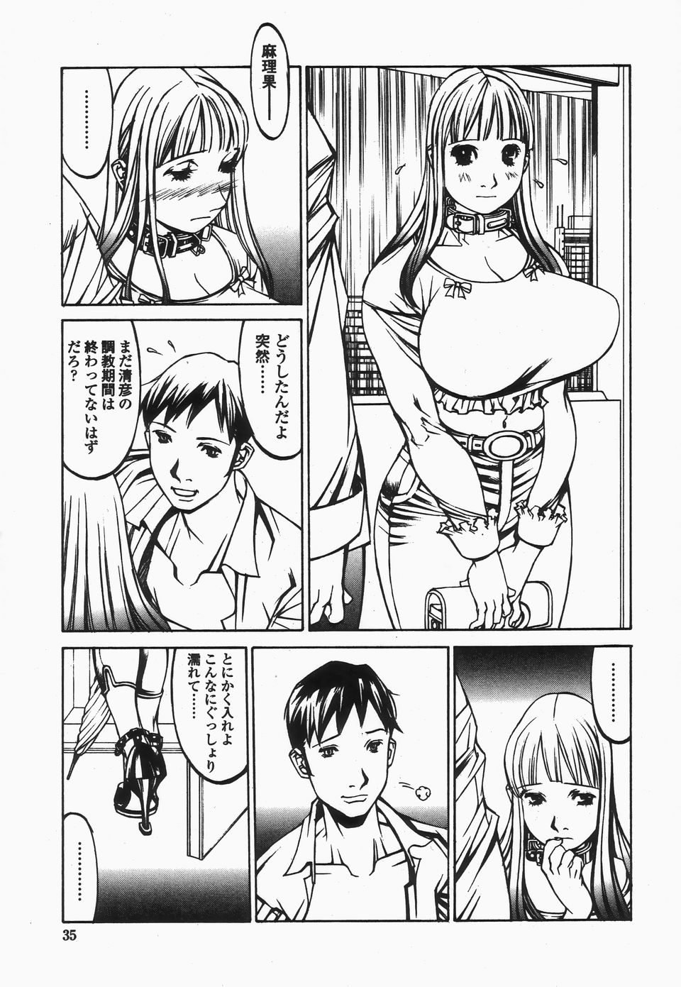 【エロ漫画】【エロ漫画】調教されちゃう巨乳のお姉さん…精子をぶっかけられながら生ハメ中出し絶頂イキしちゃう【しろみかずひさ：FraKctured 11 JASMINE】