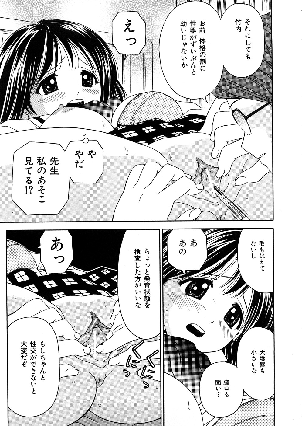 【エロ漫画】【エロ漫画】エロ教師に身体検査をさせられ犯されちゃう巨乳JK…乳首責めや手マンをされてトロ顔で中出し絶頂アクメ堕ちしちゃう【あとりK：発育検査】
