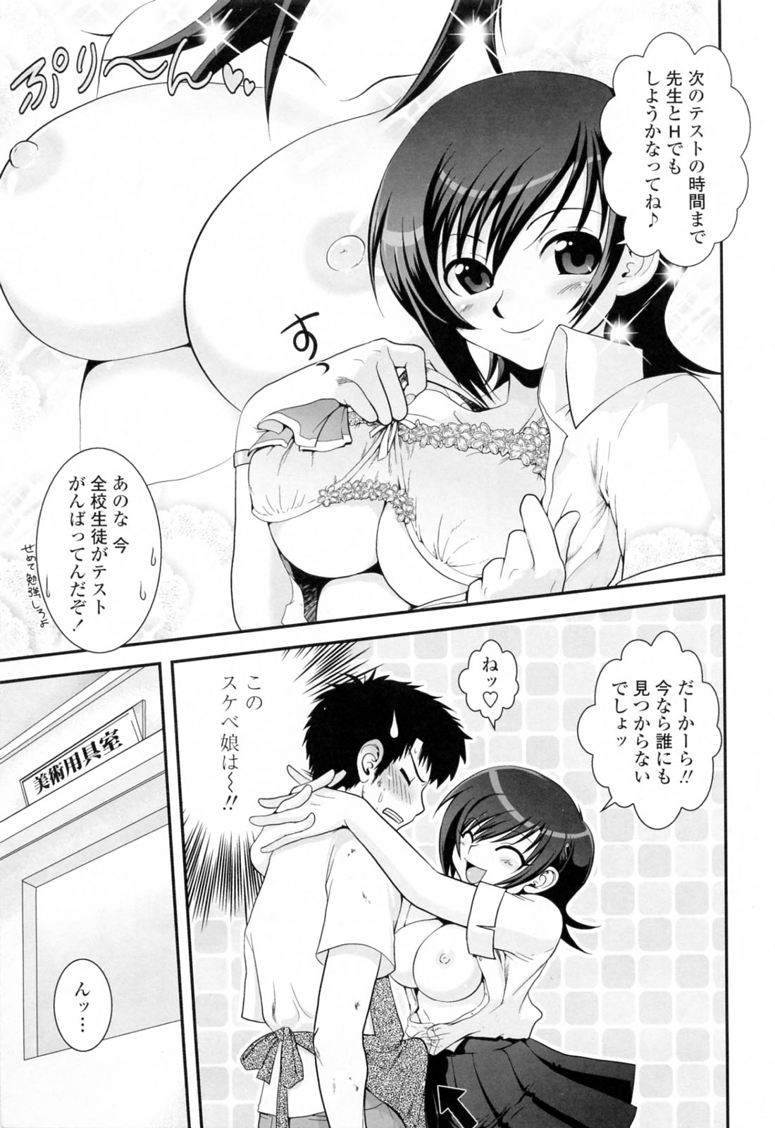 【エロ漫画】【エロ漫画】久しぶりに彼氏とデートをしてラブホテルへ来た巨乳教師彼女…彼氏に胸を揉まれ手マンされ彼氏にフェラしてほしいと頼まれご奉仕プレイでいちゃラブセックスしちゃう。【URAN：誘惑はあかね色】