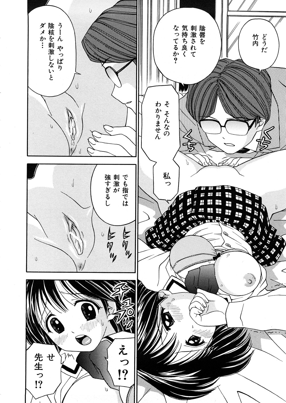 【エロ漫画】【エロ漫画】エロ教師に身体検査をさせられ犯されちゃう巨乳JK…乳首責めや手マンをされてトロ顔で中出し絶頂アクメ堕ちしちゃう【あとりK：発育検査】