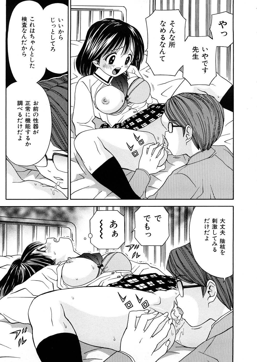 【エロ漫画】【エロ漫画】エロ教師に身体検査をさせられ犯されちゃう巨乳JK…乳首責めや手マンをされてトロ顔で中出し絶頂アクメ堕ちしちゃう【あとりK：発育検査】