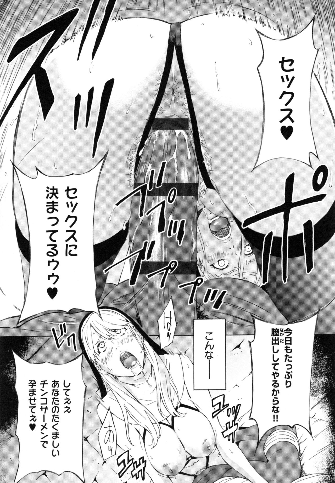【エロ漫画】【エロ漫画】男たちにご奉仕しちゃう巨乳の淫乱シスター…フェラや騎乗位で生ハメ中出しセックスで絶頂イキしちゃうド変態【天野雨乃：シスターフレンダの懺悔】