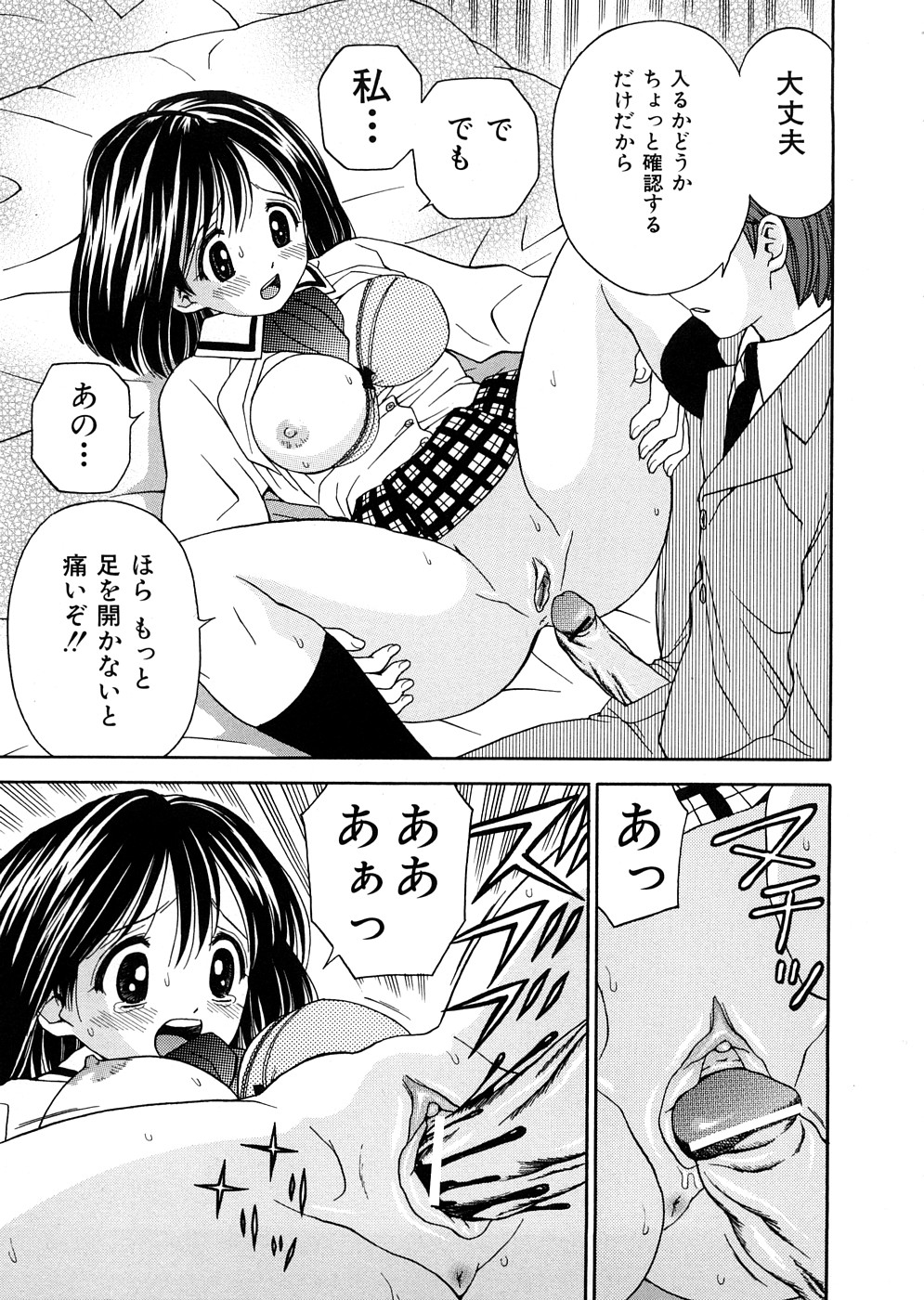 【エロ漫画】【エロ漫画】エロ教師に身体検査をさせられ犯されちゃう巨乳JK…乳首責めや手マンをされてトロ顔で中出し絶頂アクメ堕ちしちゃう【あとりK：発育検査】