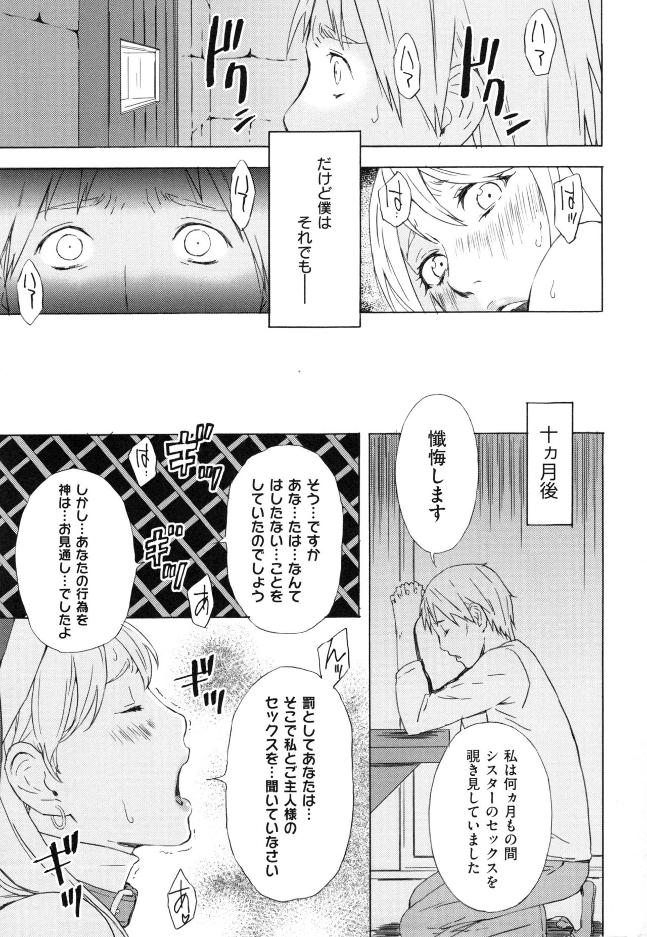 【エロ漫画】【エロ漫画】男たちにご奉仕しちゃう巨乳の淫乱シスター…フェラや騎乗位で生ハメ中出しセックスで絶頂イキしちゃうド変態【天野雨乃：シスターフレンダの懺悔】