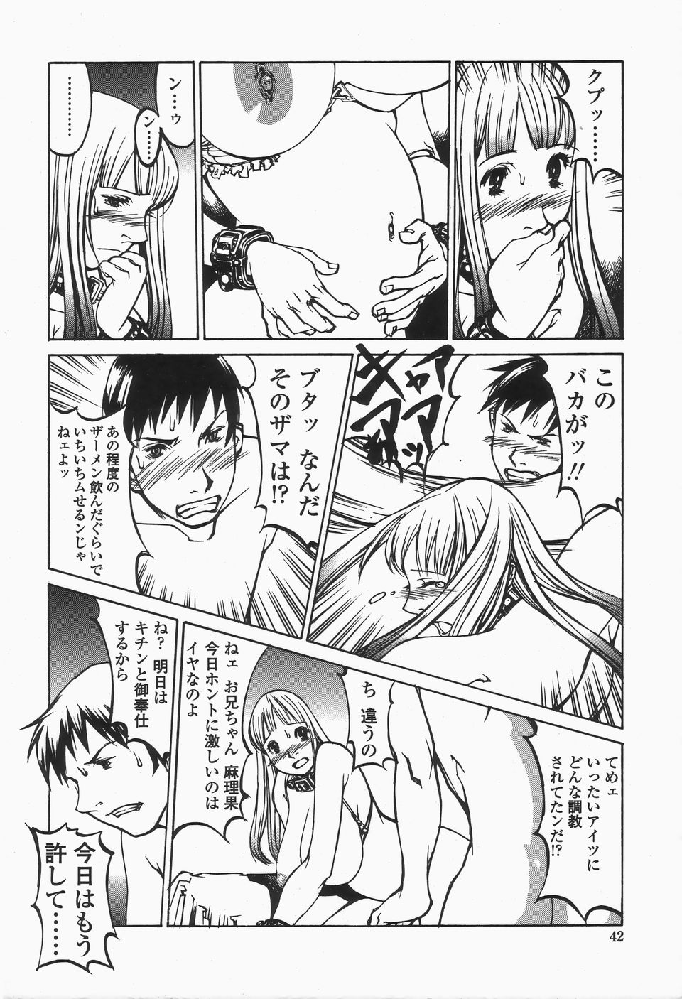 【エロ漫画】【エロ漫画】調教されちゃう巨乳のお姉さん…精子をぶっかけられながら生ハメ中出し絶頂イキしちゃう【しろみかずひさ：FraKctured 11 JASMINE】