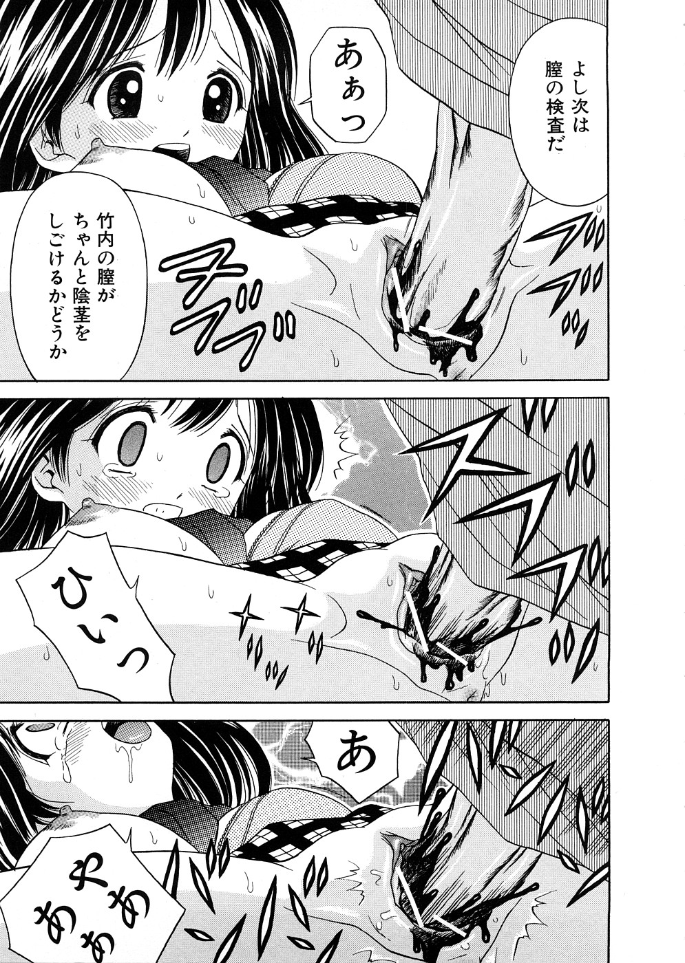【エロ漫画】【エロ漫画】エロ教師に身体検査をさせられ犯されちゃう巨乳JK…乳首責めや手マンをされてトロ顔で中出し絶頂アクメ堕ちしちゃう【あとりK：発育検査】