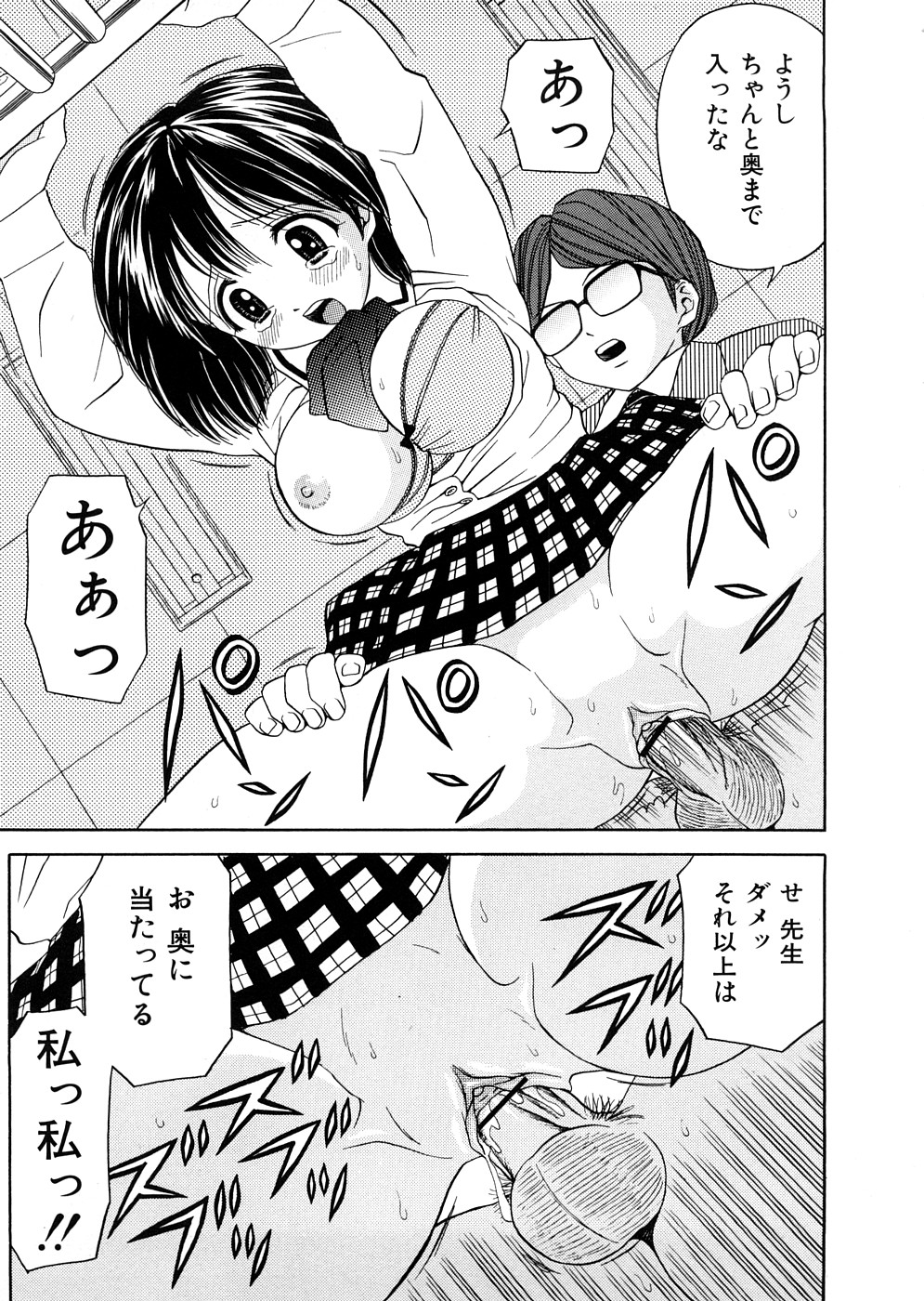 【エロ漫画】【エロ漫画】エロ教師に身体検査をさせられ犯されちゃう巨乳JK…乳首責めや手マンをされてトロ顔で中出し絶頂アクメ堕ちしちゃう【あとりK：発育検査】