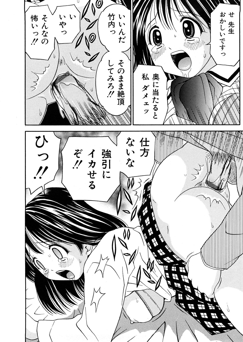 【エロ漫画】【エロ漫画】エロ教師に身体検査をさせられ犯されちゃう巨乳JK…乳首責めや手マンをされてトロ顔で中出し絶頂アクメ堕ちしちゃう【あとりK：発育検査】