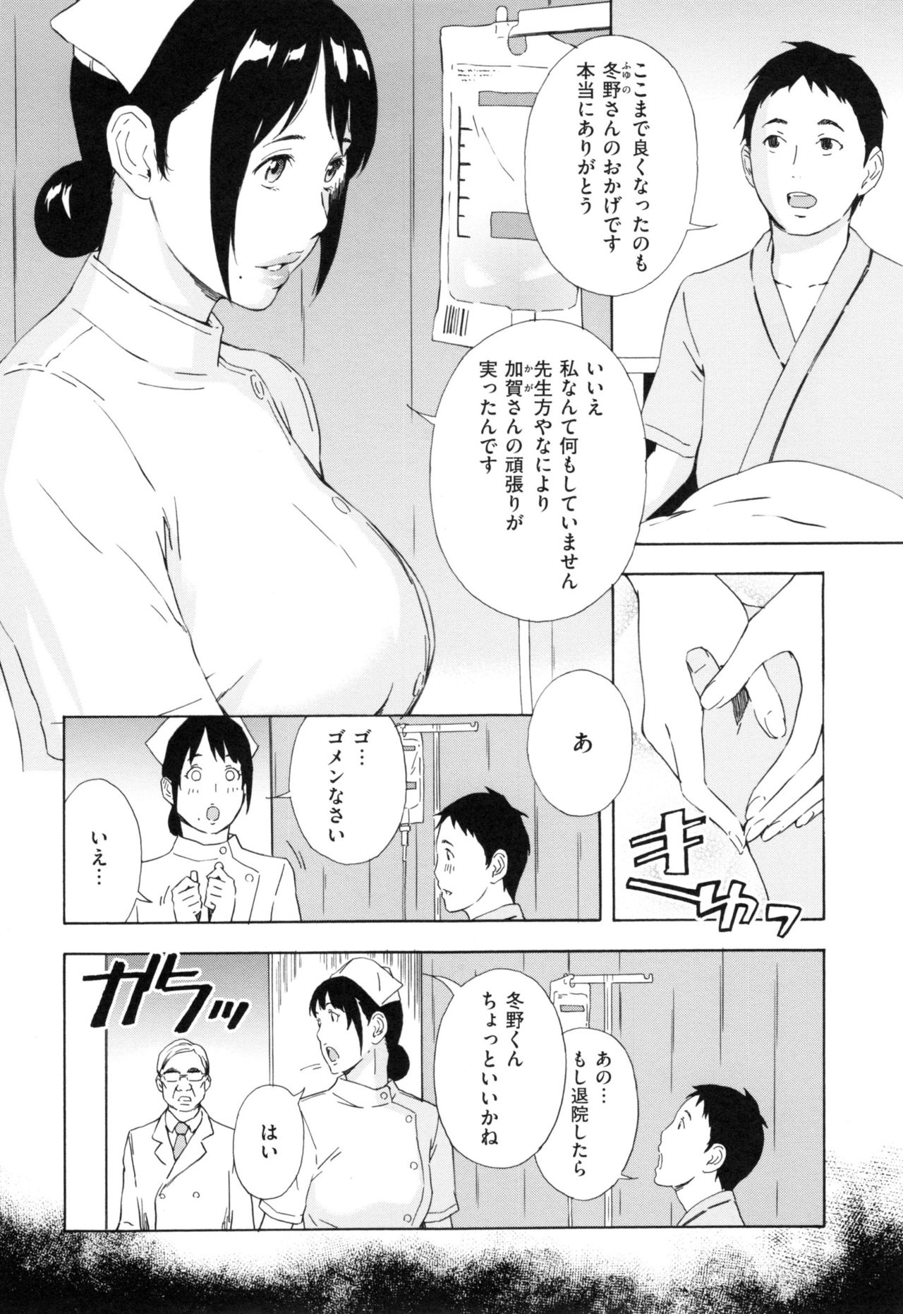 【エロ漫画】【エロ漫画】 患者のオッサンの肉便器にされちゃってる巨乳痴女のナース…手マンされ縄姦され容赦なくマンコにチンコ入れられ中出しされまくる【天野雨乃：ナース冬野千佳の表裏】