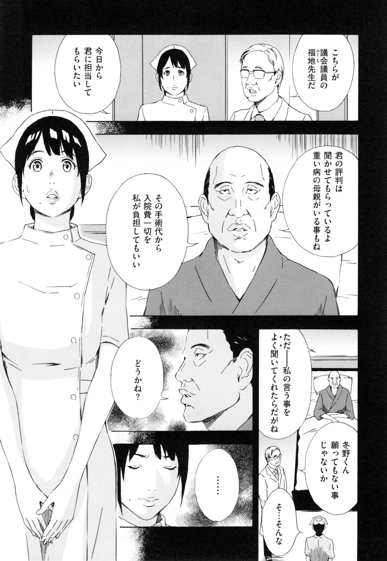 【エロ漫画】【エロ漫画】 患者のオッサンの肉便器にされちゃってる巨乳痴女のナース…手マンされ縄姦され容赦なくマンコにチンコ入れられ中出しされまくる【天野雨乃：ナース冬野千佳の表裏】
