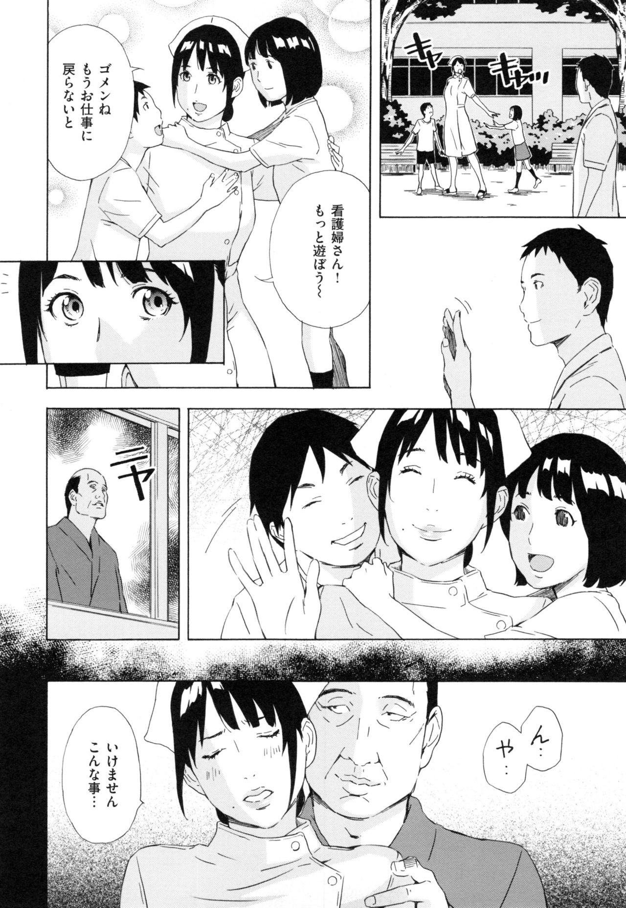 【エロ漫画】【エロ漫画】 患者のオッサンの肉便器にされちゃってる巨乳痴女のナース…手マンされ縄姦され容赦なくマンコにチンコ入れられ中出しされまくる【天野雨乃：ナース冬野千佳の表裏】