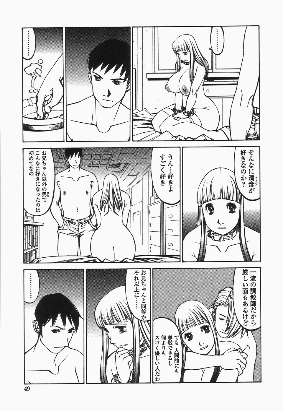 【エロ漫画】【エロ漫画】兄に調教されちゃう巨乳の妹…生ハメ中出しレイプでトロ顔で絶頂イキしちゃう【しろみかずひさ：FraKctured 12 ENTRANCE】