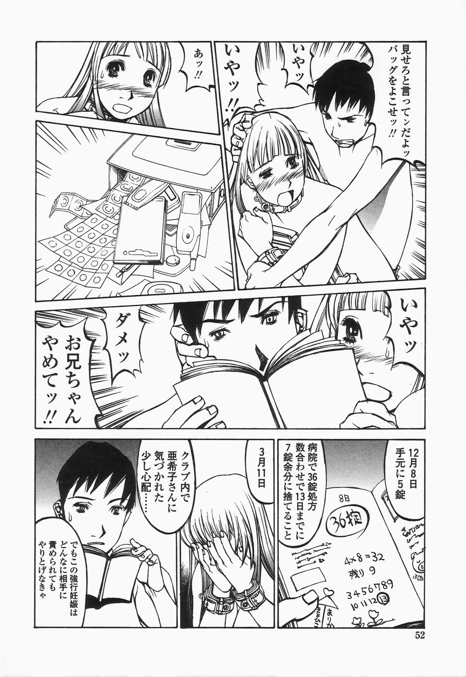 【エロ漫画】【エロ漫画】兄に調教されちゃう巨乳の妹…生ハメ中出しレイプでトロ顔で絶頂イキしちゃう【しろみかずひさ：FraKctured 12 ENTRANCE】