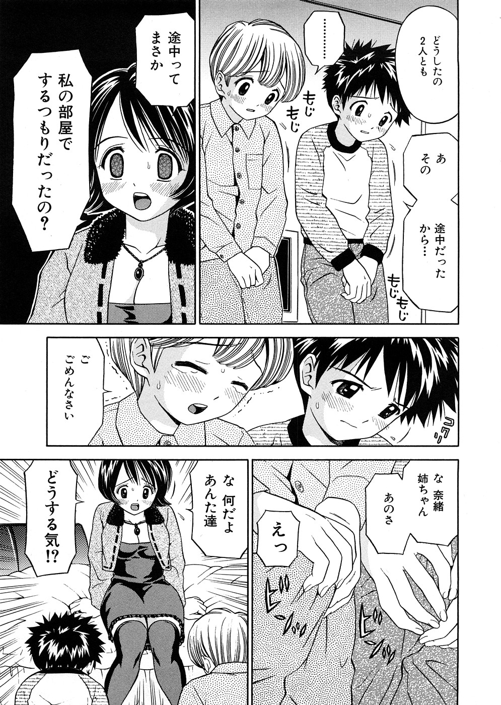 【エロ漫画】【エロ漫画】弟に犯されちゃう巨乳のお姉さん…巨根ちんぽで犯され２穴同時挿入して生ハメ中出しセックスしちゃう【あとりK：姉の帰省】