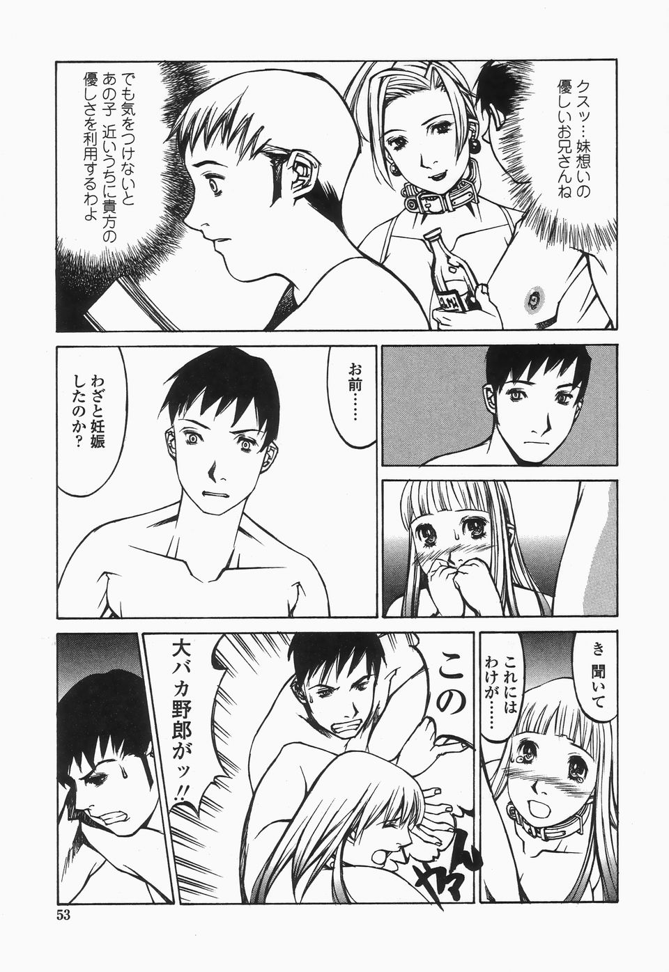 【エロ漫画】【エロ漫画】兄に調教されちゃう巨乳の妹…生ハメ中出しレイプでトロ顔で絶頂イキしちゃう【しろみかずひさ：FraKctured 12 ENTRANCE】