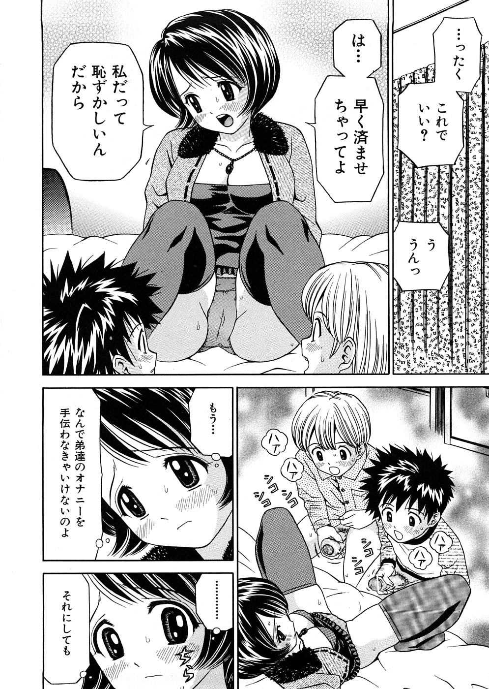 【エロ漫画】【エロ漫画】弟に犯されちゃう巨乳のお姉さん…巨根ちんぽで犯され２穴同時挿入して生ハメ中出しセックスしちゃう【あとりK：姉の帰省】