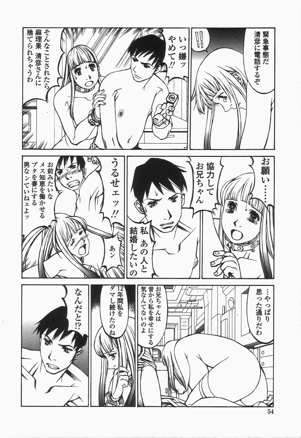 【エロ漫画】【エロ漫画】兄に調教されちゃう巨乳の妹…生ハメ中出しレイプでトロ顔で絶頂イキしちゃう【しろみかずひさ：FraKctured 12 ENTRANCE】