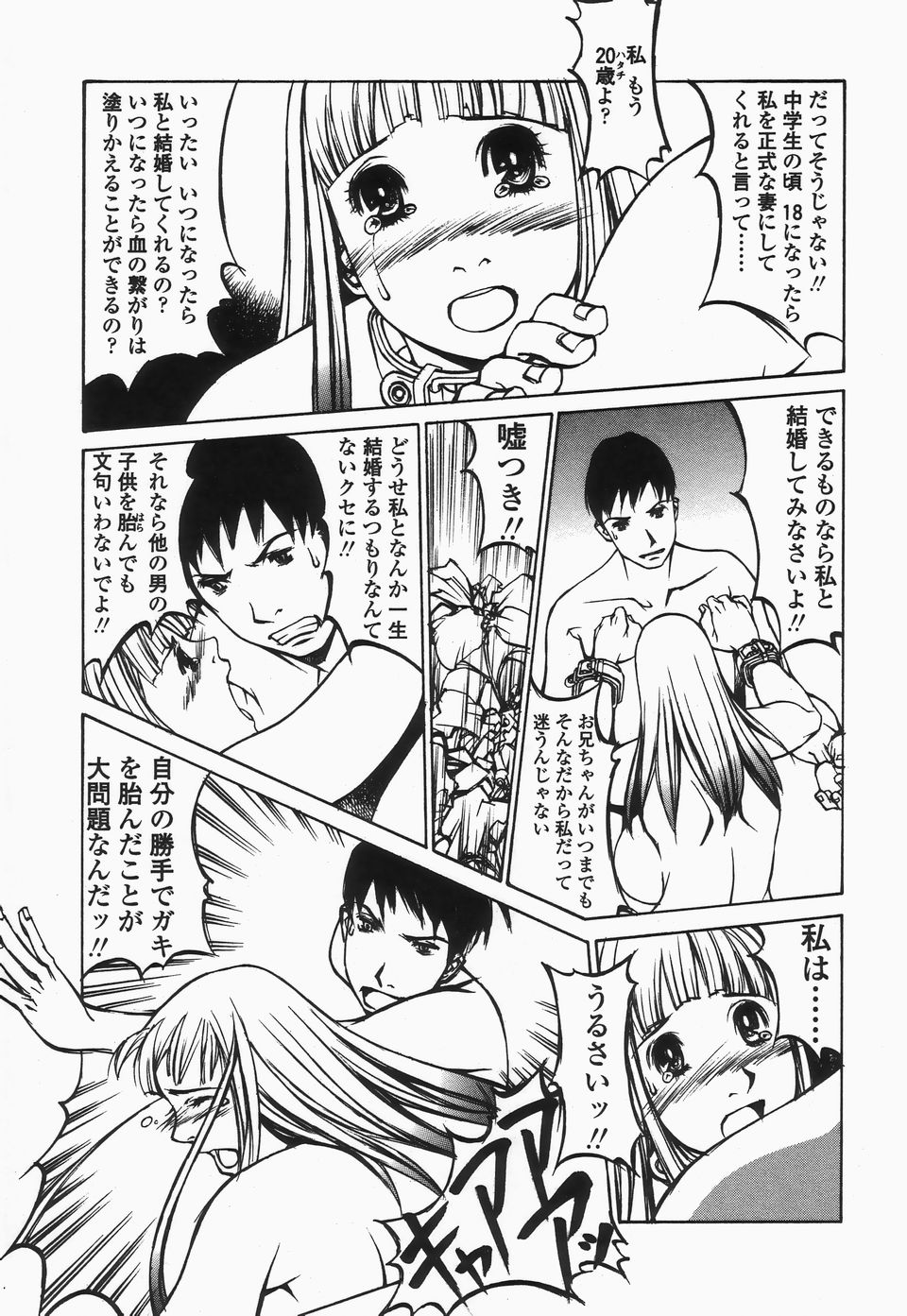 【エロ漫画】【エロ漫画】兄に調教されちゃう巨乳の妹…生ハメ中出しレイプでトロ顔で絶頂イキしちゃう【しろみかずひさ：FraKctured 12 ENTRANCE】