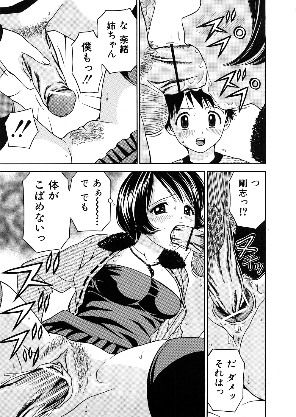 【エロ漫画】【エロ漫画】弟に犯されちゃう巨乳のお姉さん…巨根ちんぽで犯され２穴同時挿入して生ハメ中出しセックスしちゃう【あとりK：姉の帰省】