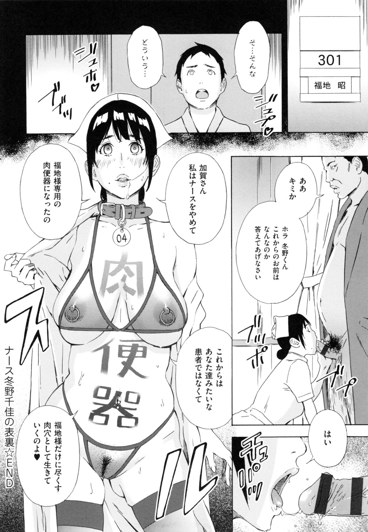 【エロ漫画】【エロ漫画】 患者のオッサンの肉便器にされちゃってる巨乳痴女のナース…手マンされ縄姦され容赦なくマンコにチンコ入れられ中出しされまくる【天野雨乃：ナース冬野千佳の表裏】