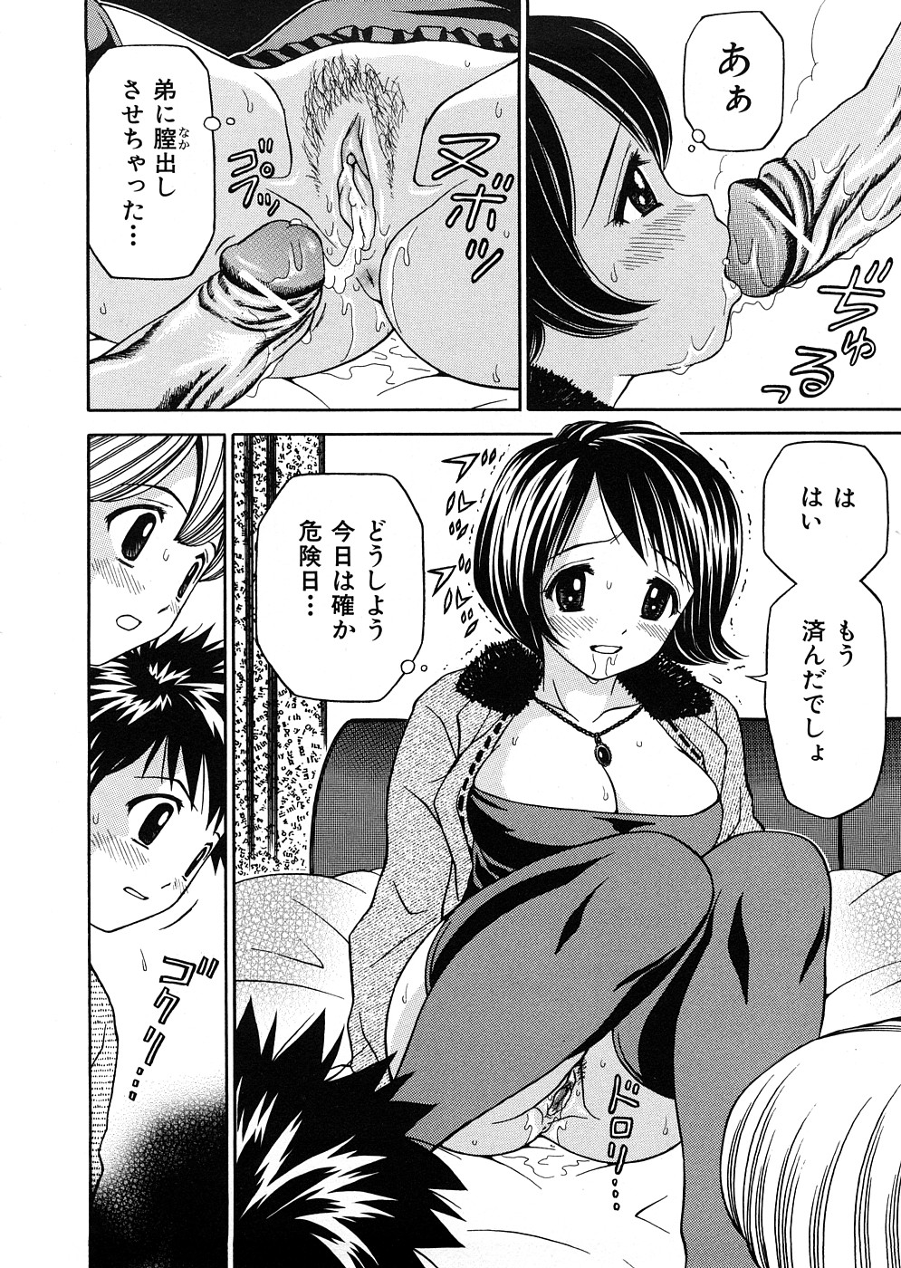 【エロ漫画】【エロ漫画】弟に犯されちゃう巨乳のお姉さん…巨根ちんぽで犯され２穴同時挿入して生ハメ中出しセックスしちゃう【あとりK：姉の帰省】