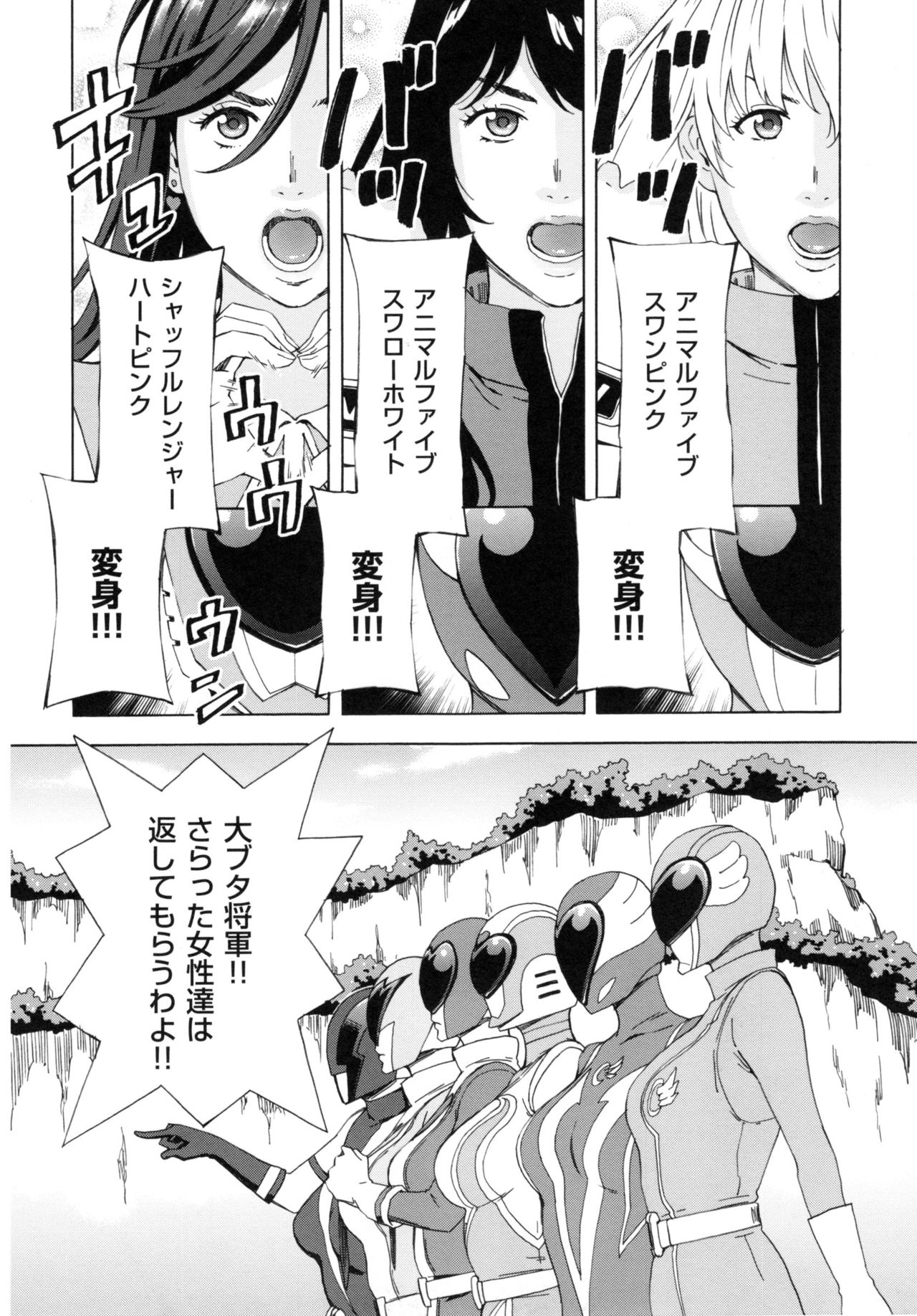 【エロ漫画】【エロ漫画】悪の軍団と戦っているスーパーヒロイン戦隊の変身ヒロインたちだったが、敵の怪人たちに敗北し拘束されてしまい肉体改造や異種姦中出しセックスで凌辱されちゃう【天野雨乃：大ブタ将軍の逆襲】
