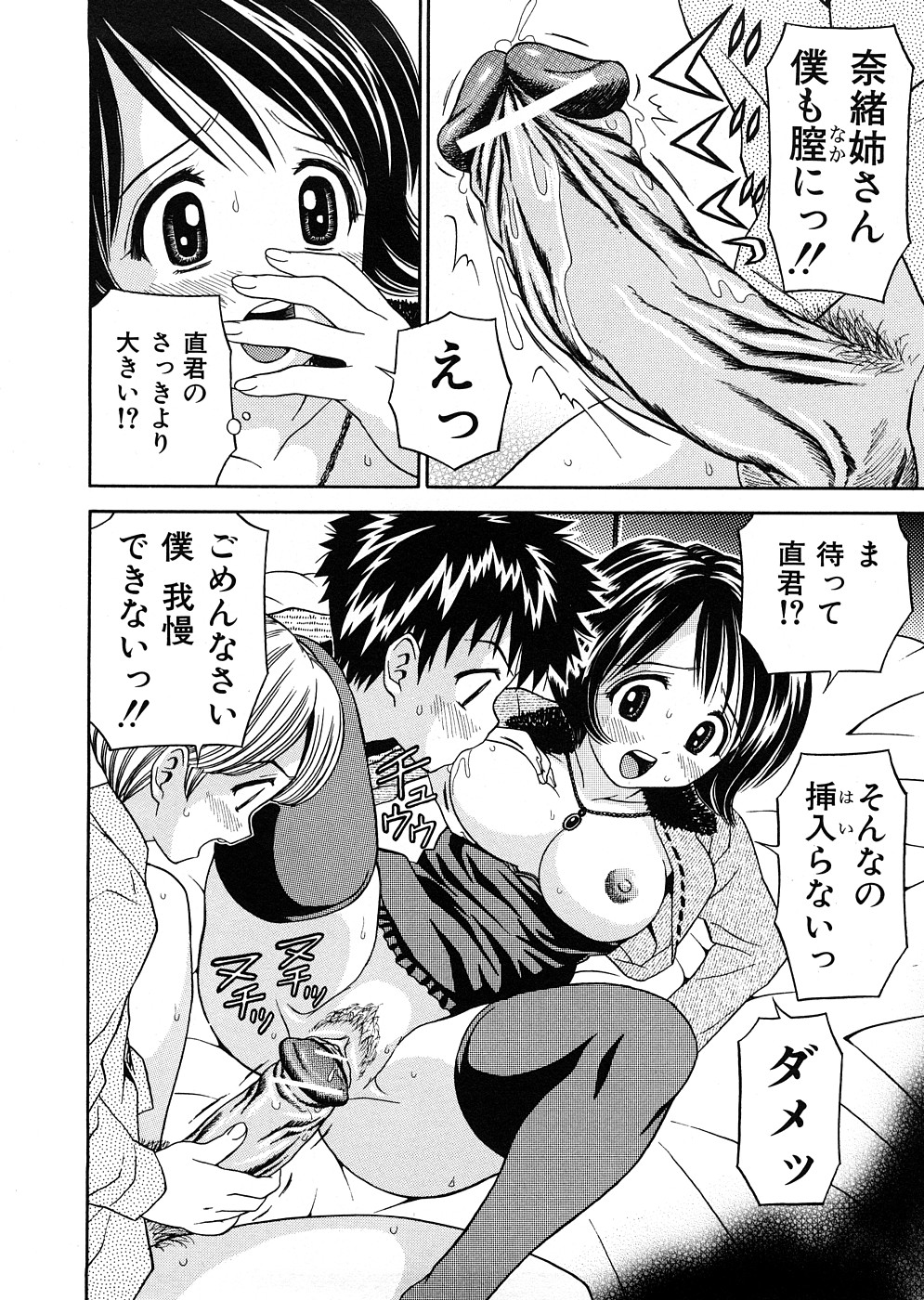 【エロ漫画】【エロ漫画】弟に犯されちゃう巨乳のお姉さん…巨根ちんぽで犯され２穴同時挿入して生ハメ中出しセックスしちゃう【あとりK：姉の帰省】