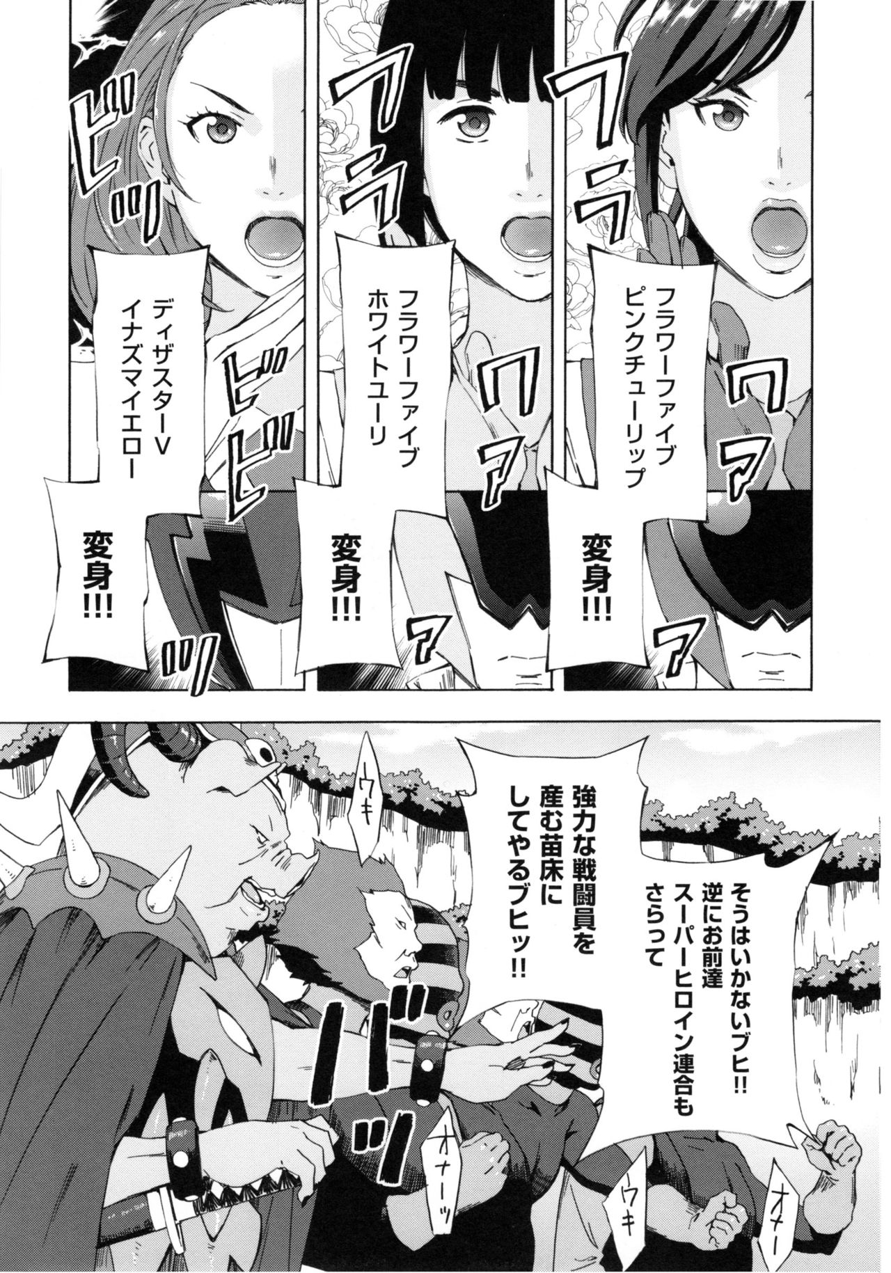 【エロ漫画】【エロ漫画】悪の軍団と戦っているスーパーヒロイン戦隊の変身ヒロインたちだったが、敵の怪人たちに敗北し拘束されてしまい肉体改造や異種姦中出しセックスで凌辱されちゃう【天野雨乃：大ブタ将軍の逆襲】
