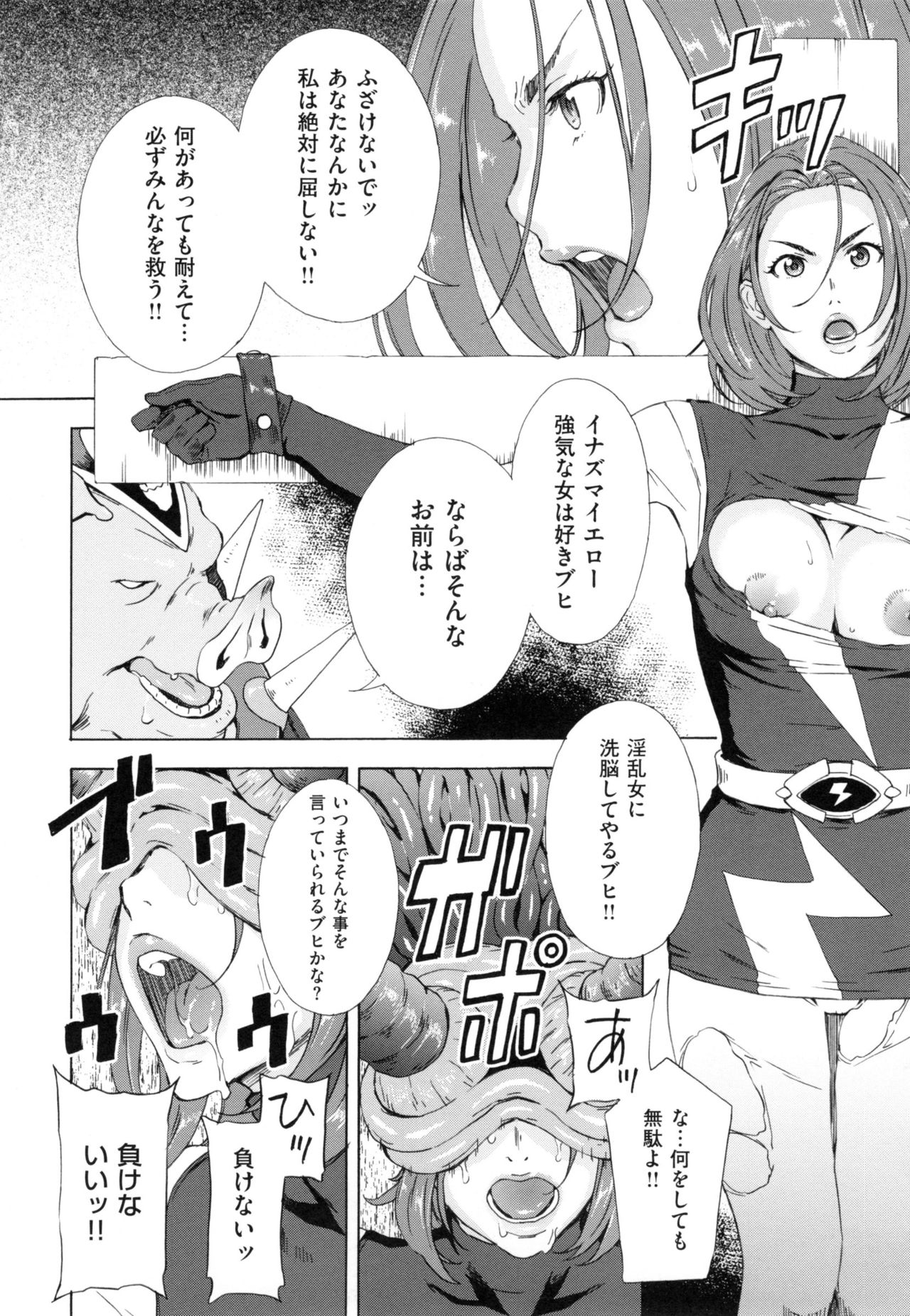 【エロ漫画】【エロ漫画】悪の軍団と戦っているスーパーヒロイン戦隊の変身ヒロインたちだったが、敵の怪人たちに敗北し拘束されてしまい肉体改造や異種姦中出しセックスで凌辱されちゃう【天野雨乃：大ブタ将軍の逆襲】