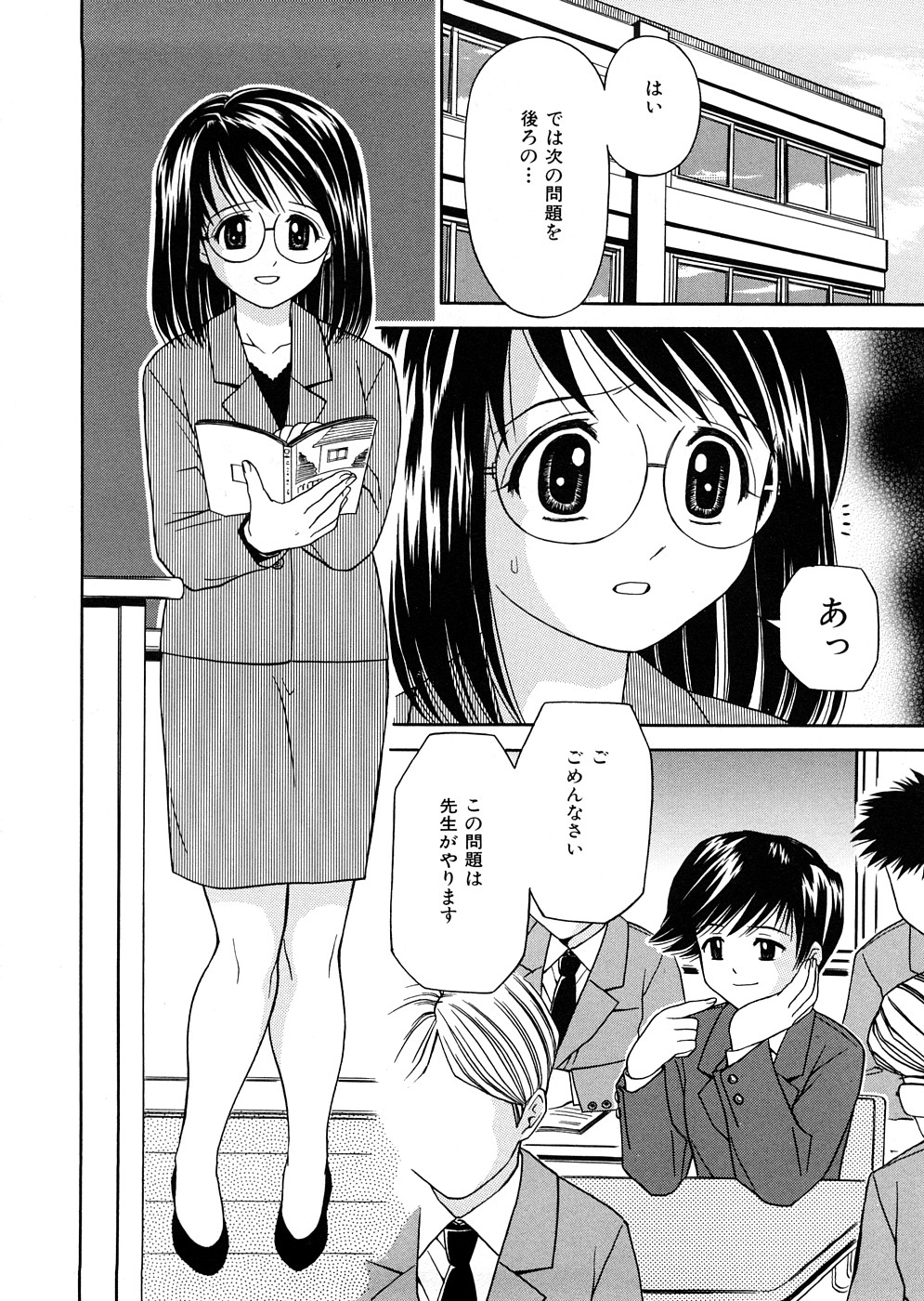 【エロ漫画】【エロ漫画】生徒に調教されちゃう巨乳の女教師…バックで生ハメ中出しいちゃラブセックスしちゃう【あとりK：生徒の御主人様】