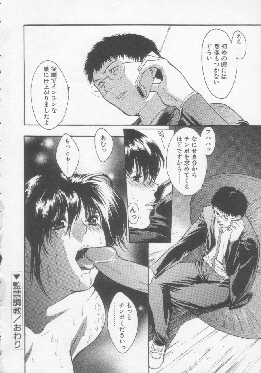 【エロ漫画】【エロ漫画】拘束されて調教されちゃう巨乳のお姉さん…バックで生ハメ中出しセックスで絶頂アクメ堕ちしちゃう【みさわひろこ：監禁調教】