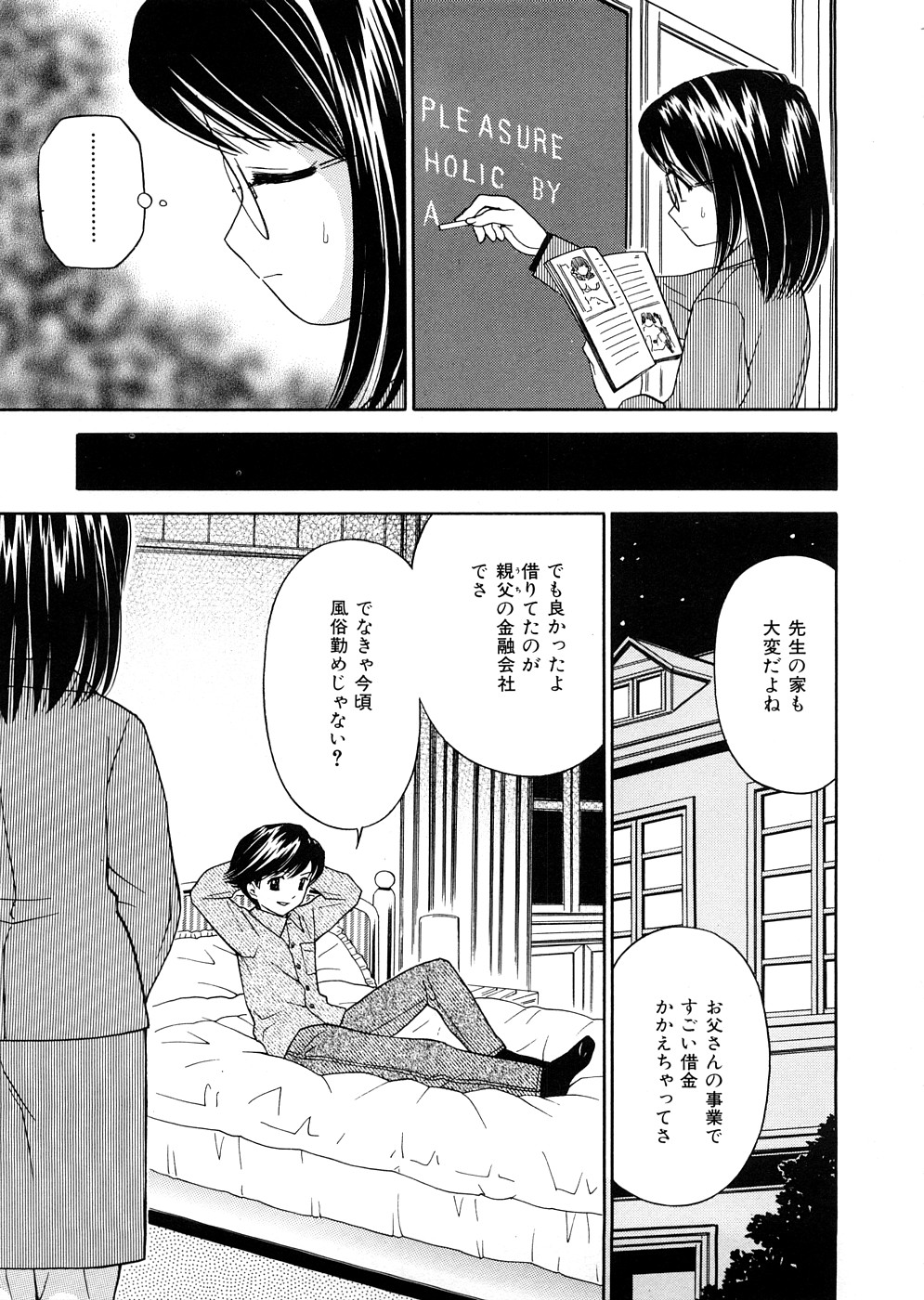 【エロ漫画】【エロ漫画】生徒に調教されちゃう巨乳の女教師…バックで生ハメ中出しいちゃラブセックスしちゃう【あとりK：生徒の御主人様】
