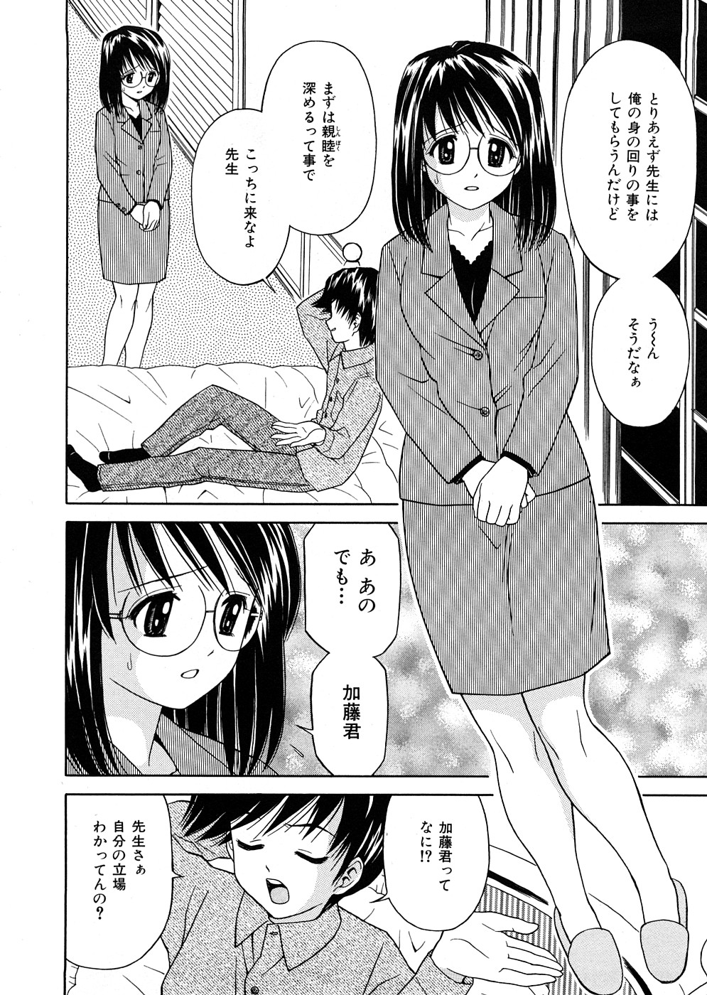 【エロ漫画】【エロ漫画】生徒に調教されちゃう巨乳の女教師…バックで生ハメ中出しいちゃラブセックスしちゃう【あとりK：生徒の御主人様】