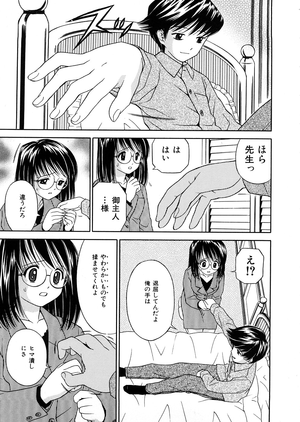 【エロ漫画】【エロ漫画】生徒に調教されちゃう巨乳の女教師…バックで生ハメ中出しいちゃラブセックスしちゃう【あとりK：生徒の御主人様】