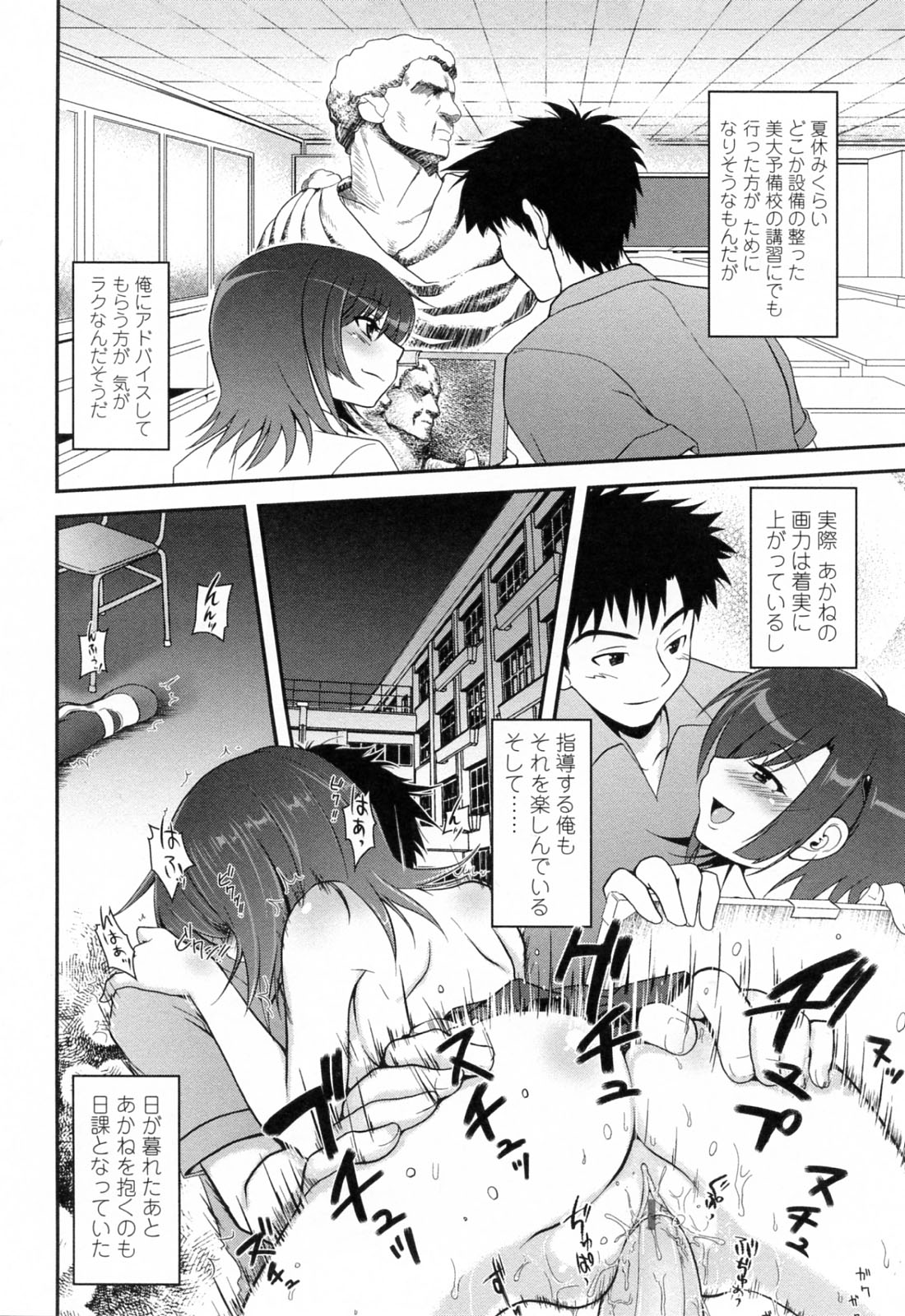 【エロ漫画】【エロ漫画】男性教師の家の窓から逃げ出した巨乳JK2人…セフレの男性教師の彼女が来てしまったためノーパンで帰る巨乳JK2人は、教師に彼女がいることを知る。【URAN：誘惑はあかね色】
