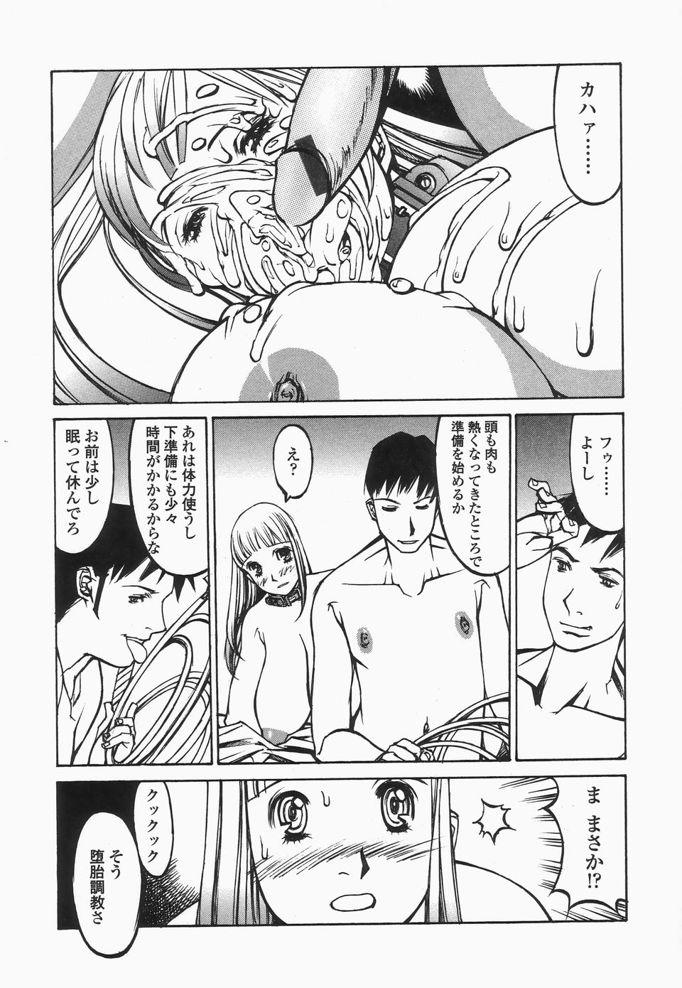 【エロ漫画】【エロ漫画】調教されちゃう巨乳のお姉さん…拘束されたままフェラで口内射精をされて生ハメ中出しアクメ堕ち【しろみかずひさ：FraKctured 13 SHOES OF GLASS】