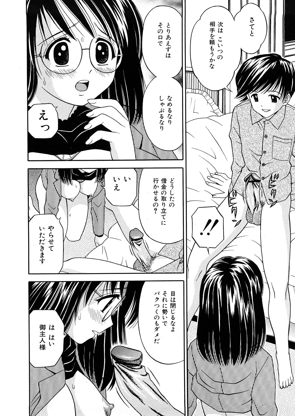 【エロ漫画】【エロ漫画】生徒に調教されちゃう巨乳の女教師…バックで生ハメ中出しいちゃラブセックスしちゃう【あとりK：生徒の御主人様】