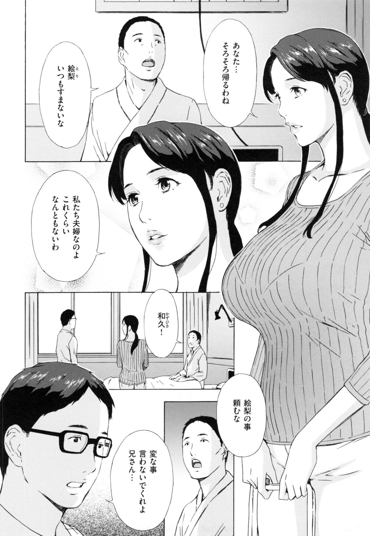 【エロ漫画】【エロ漫画】弟に犯されちゃう巨乳の義姉…パイズリやクンニで生ハメ中出しいちゃラブセックスしちゃう【天野雨乃：義姉絵梨の秘め事前編】