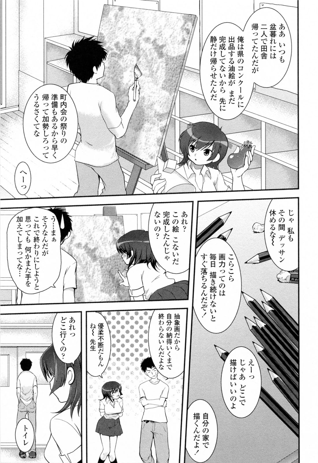【エロ漫画】【エロ漫画】男性教師の家の窓から逃げ出した巨乳JK2人…セフレの男性教師の彼女が来てしまったためノーパンで帰る巨乳JK2人は、教師に彼女がいることを知る。【URAN：誘惑はあかね色】