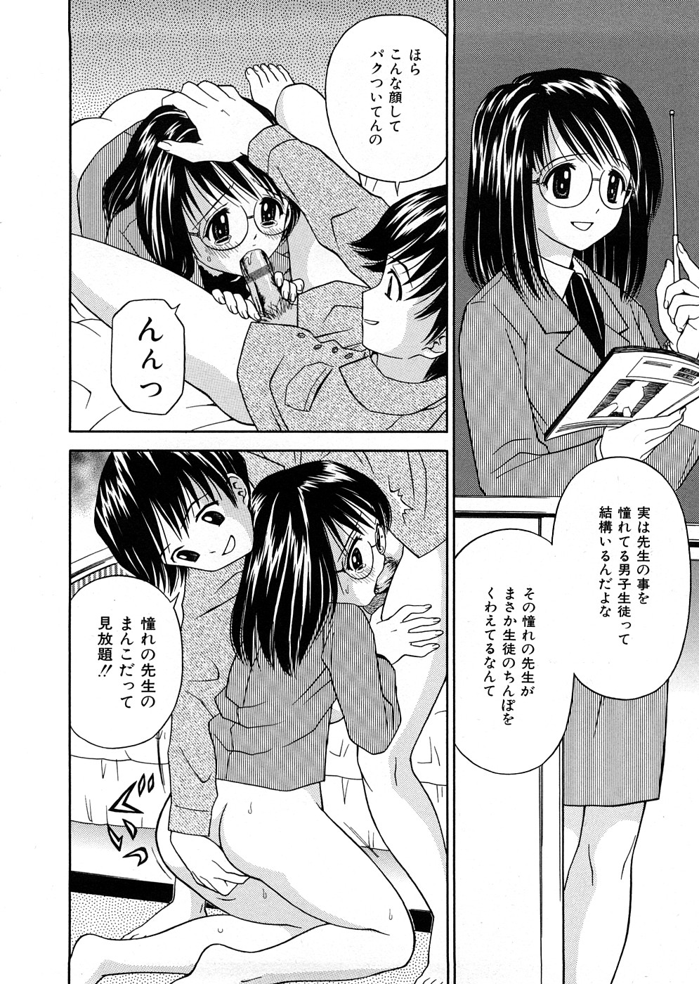 【エロ漫画】【エロ漫画】生徒に調教されちゃう巨乳の女教師…バックで生ハメ中出しいちゃラブセックスしちゃう【あとりK：生徒の御主人様】