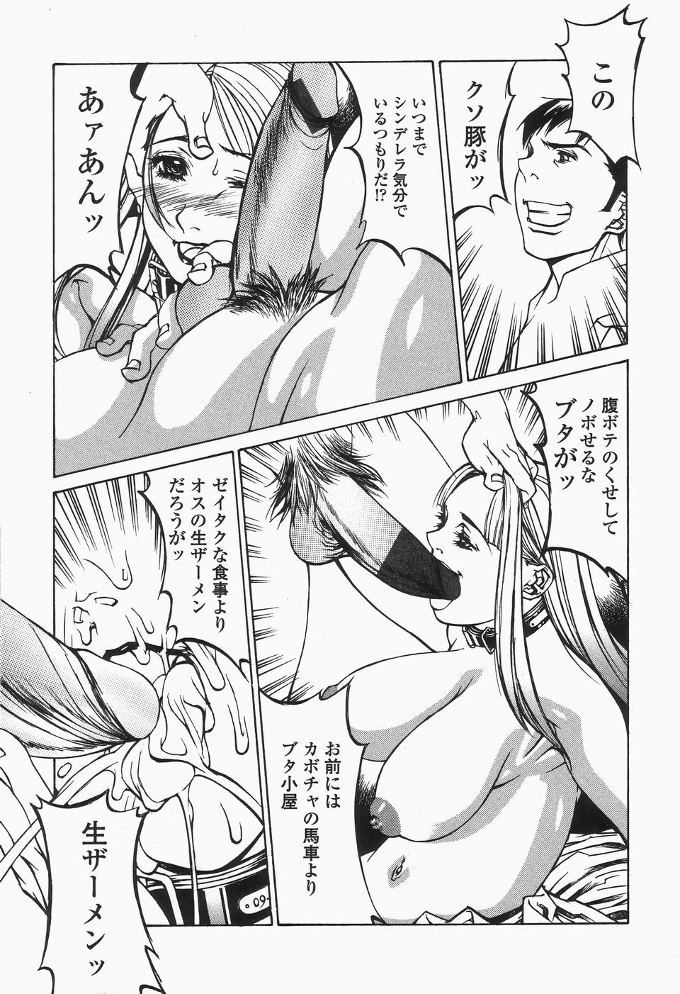 【エロ漫画】【エロ漫画】調教されちゃう巨乳のお姉さん…拘束されたままフェラで口内射精をされて生ハメ中出しアクメ堕ち【しろみかずひさ：FraKctured 13 SHOES OF GLASS】