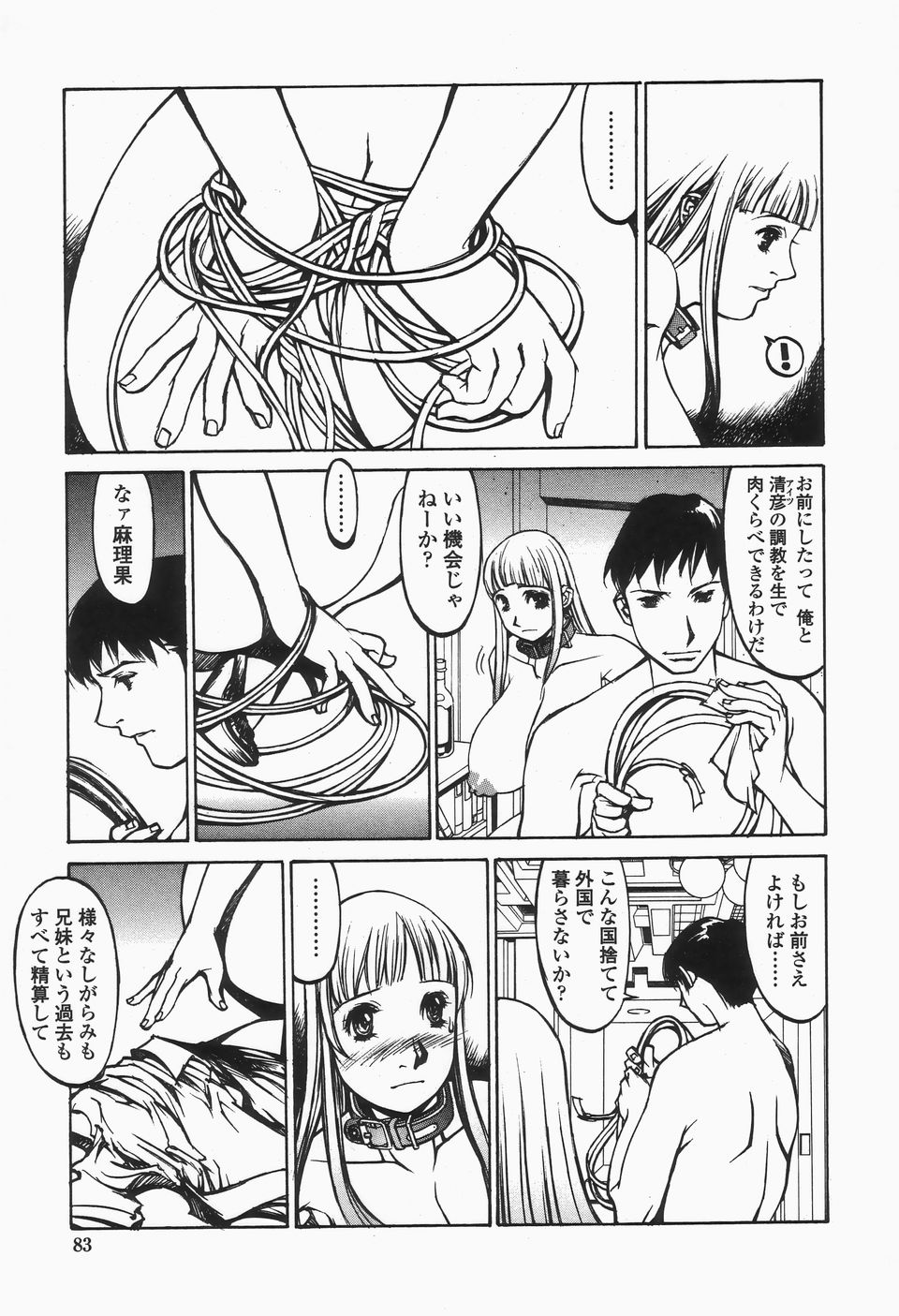 【エロ漫画】【エロ漫画】調教されちゃう巨乳のお姉さん…拘束されたままフェラで口内射精をされて生ハメ中出しアクメ堕ち【しろみかずひさ：FraKctured 13 SHOES OF GLASS】