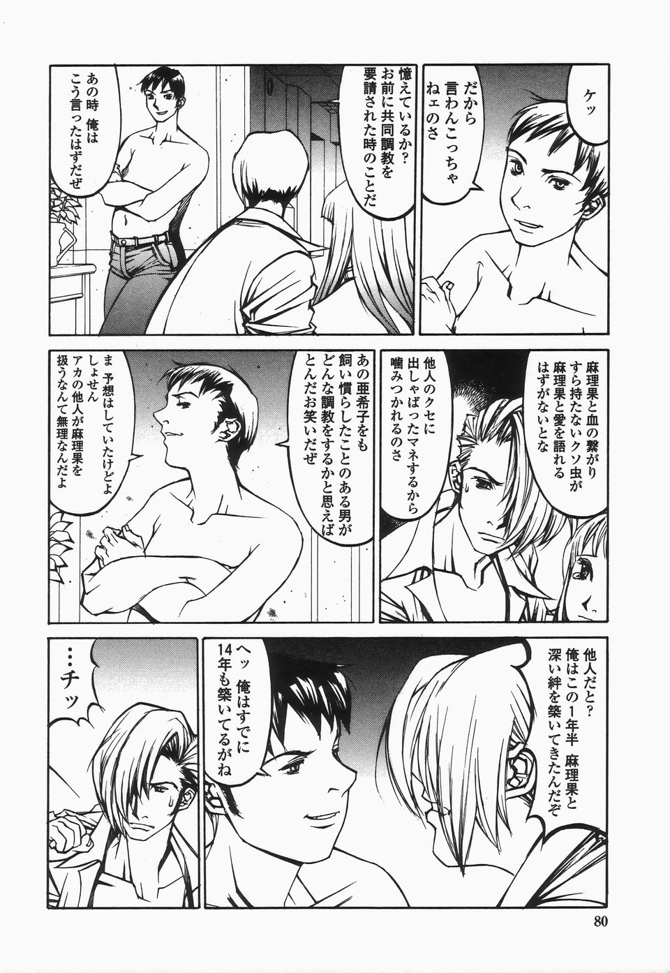 【エロ漫画】【エロ漫画】吊し上げられお仕置きされちゃう性奴隷のお姉さん…むち打ちされて生ハメ中出し輪姦レイプされ【しろみかずひさ：FraKctured 14 WITCH 】