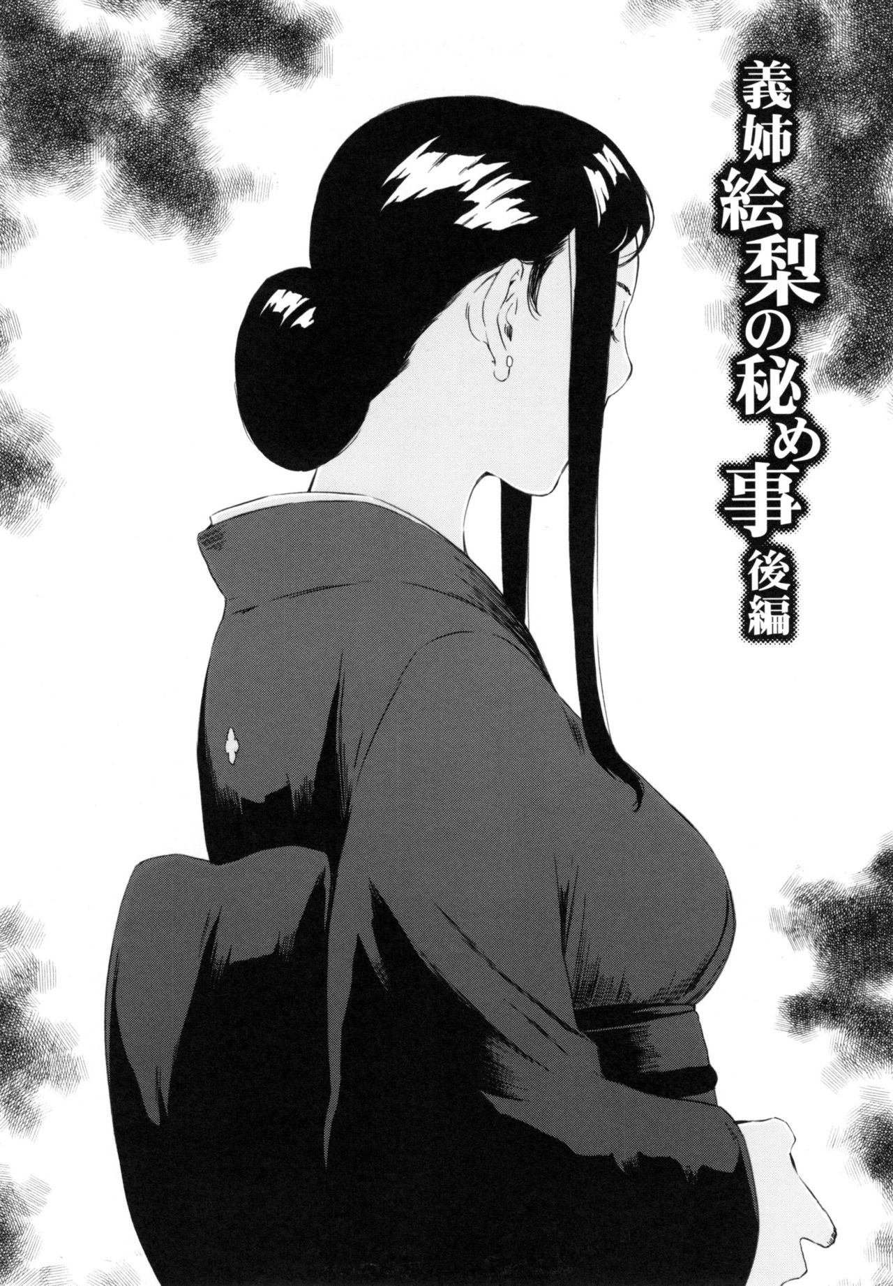 【エロ漫画】【エロ漫画】喪服姿で目隠し調教されちゃう巨乳人妻…バックで生ハメされてアナルファックしちゃう【天野雨乃：義姉絵梨の秘め事後編】