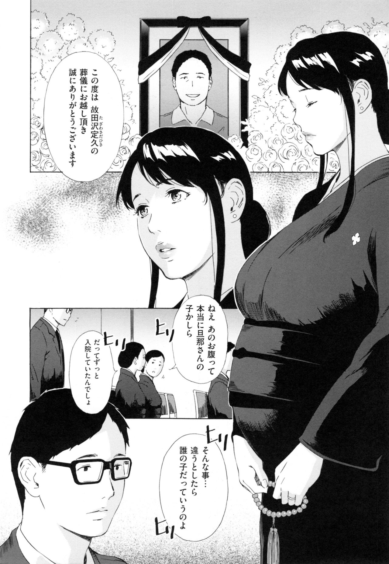 【エロ漫画】【エロ漫画】喪服姿で目隠し調教されちゃう巨乳人妻…バックで生ハメされてアナルファックしちゃう【天野雨乃：義姉絵梨の秘め事後編】