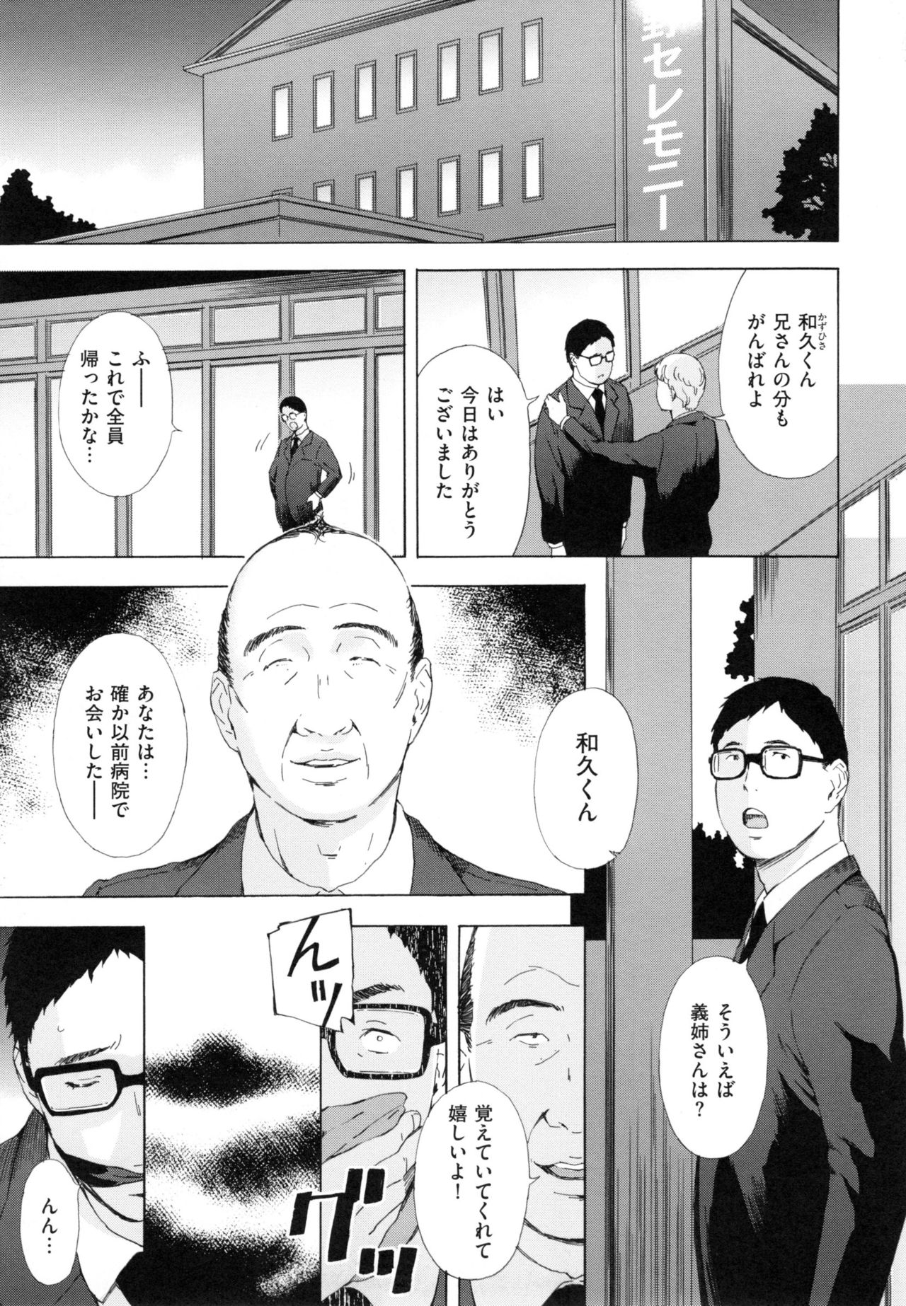 【エロ漫画】【エロ漫画】喪服姿で目隠し調教されちゃう巨乳人妻…バックで生ハメされてアナルファックしちゃう【天野雨乃：義姉絵梨の秘め事後編】