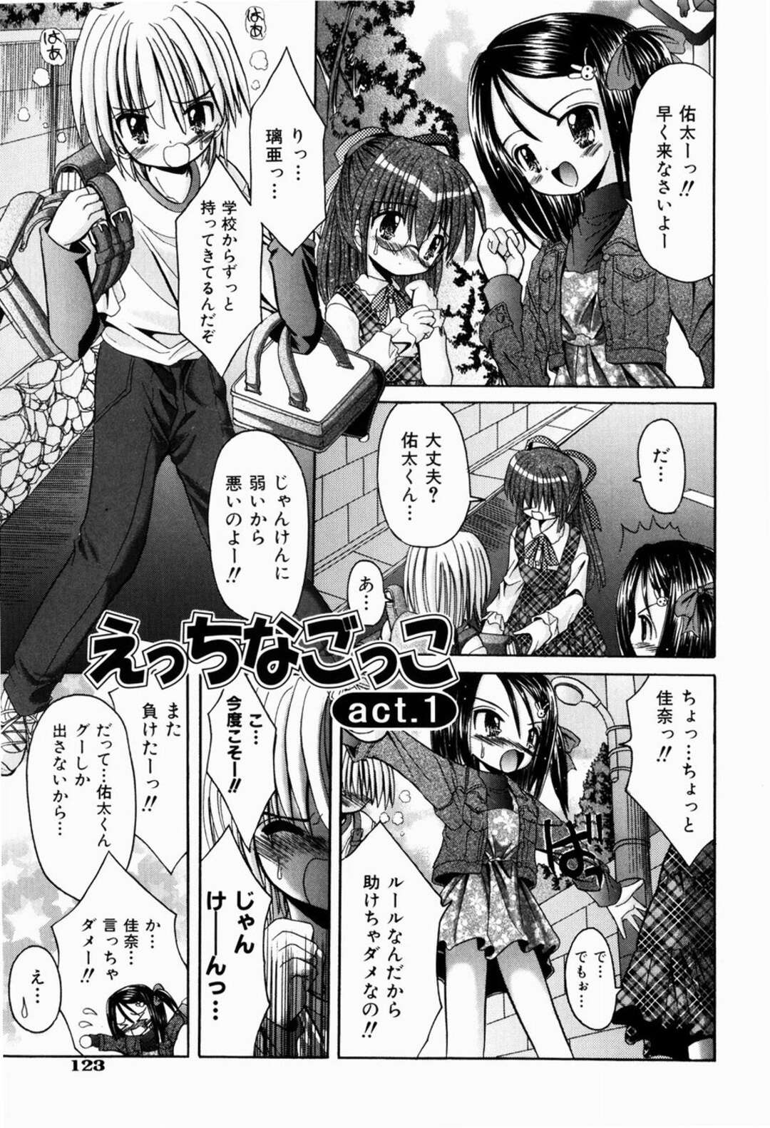 【エロ漫画】【エロ漫画】友達のパンツを盗もうとしたところを見てしまった彼を誘惑しちゃう美少女…脅迫して逆レイプすると生ハメ中出しいちゃラブセックスしちゃう【北河瑞樹：えっちなごっこ】