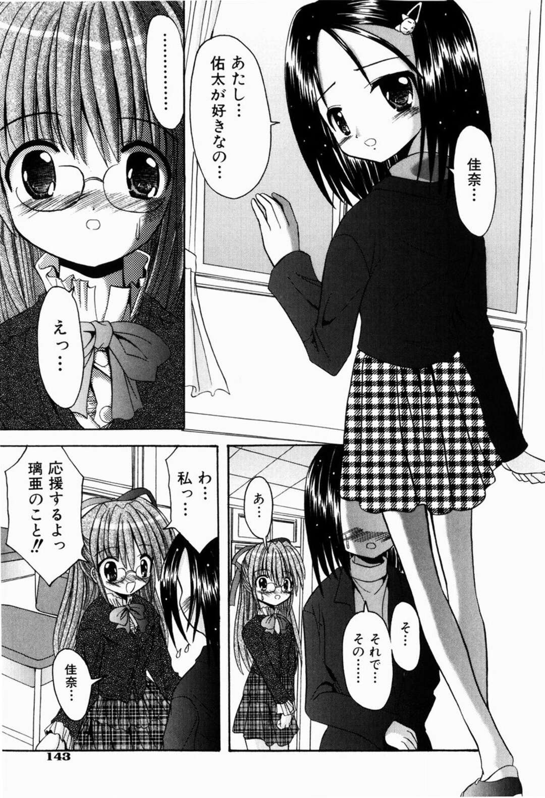 【エロ漫画】【エロ漫画】はじめてのお泊り会でいちゃラブセックス…ご奉仕フェラや生ハメ中出しいちゃラブセックスしちゃう【北河瑞樹：えっちなごっこ 】